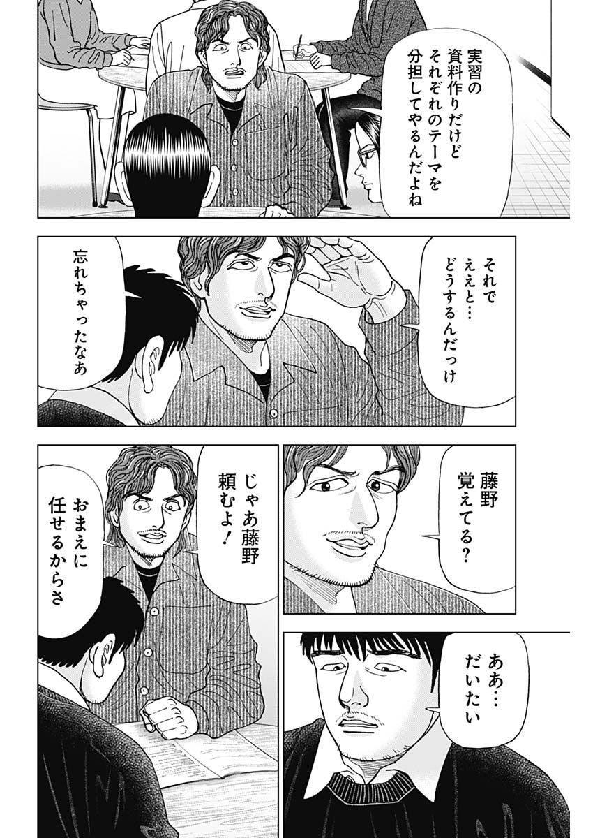 Dr.Eggs ドクターエッグス - 第36話 - Page 6