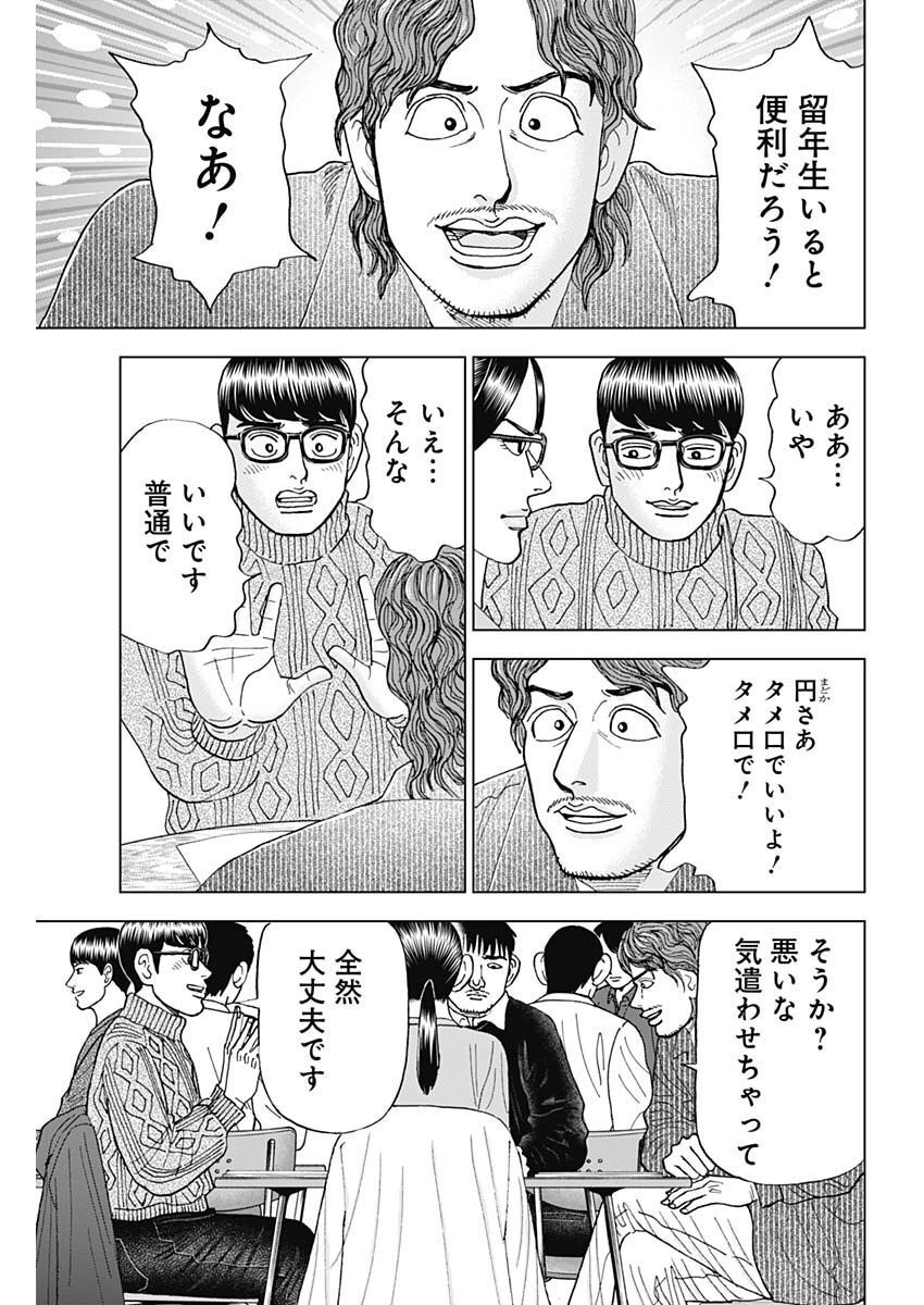 Dr.Eggs ドクターエッグス - 第36話 - Page 7