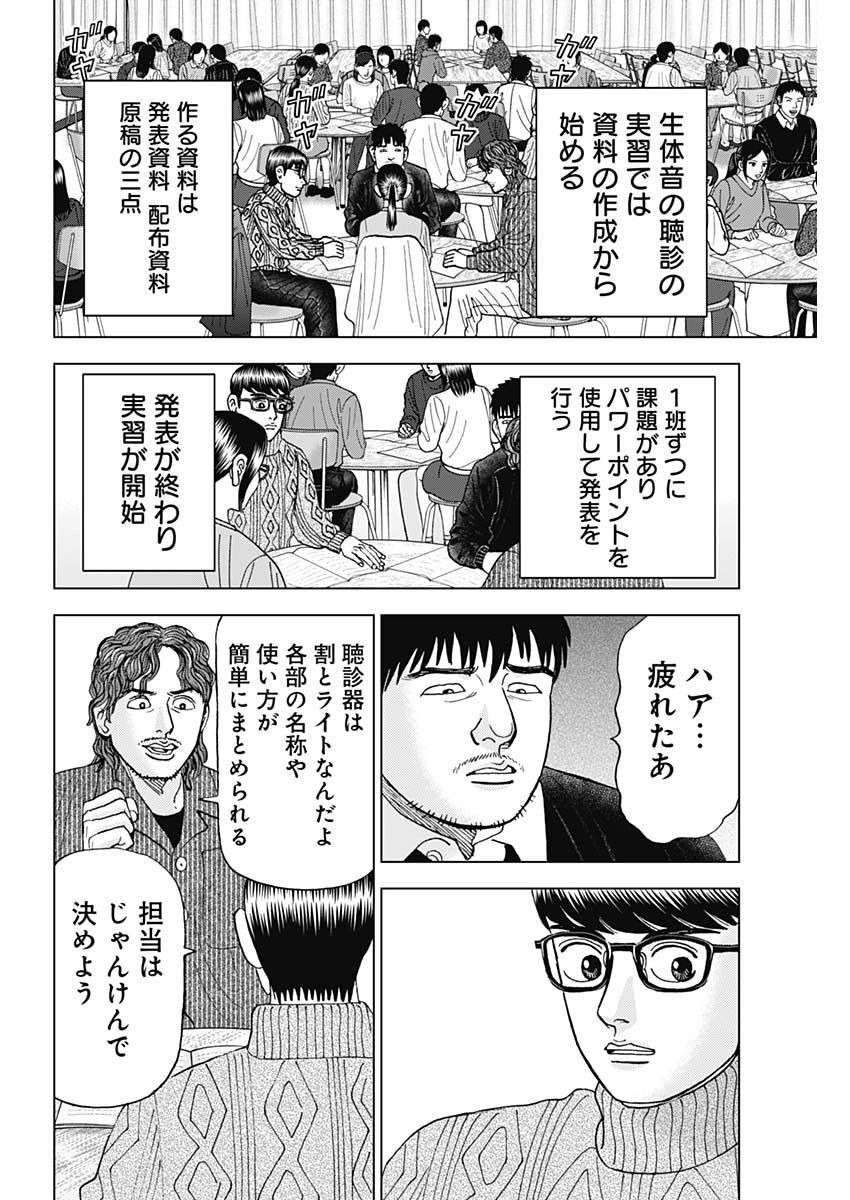 Dr.Eggs ドクターエッグス - 第36話 - Page 8