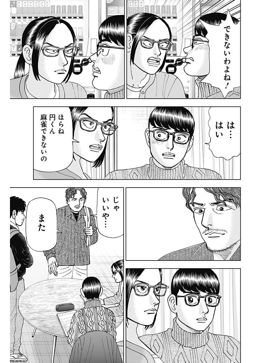 Dr.Eggs ドクターエッグス - 第36話 - Page 11