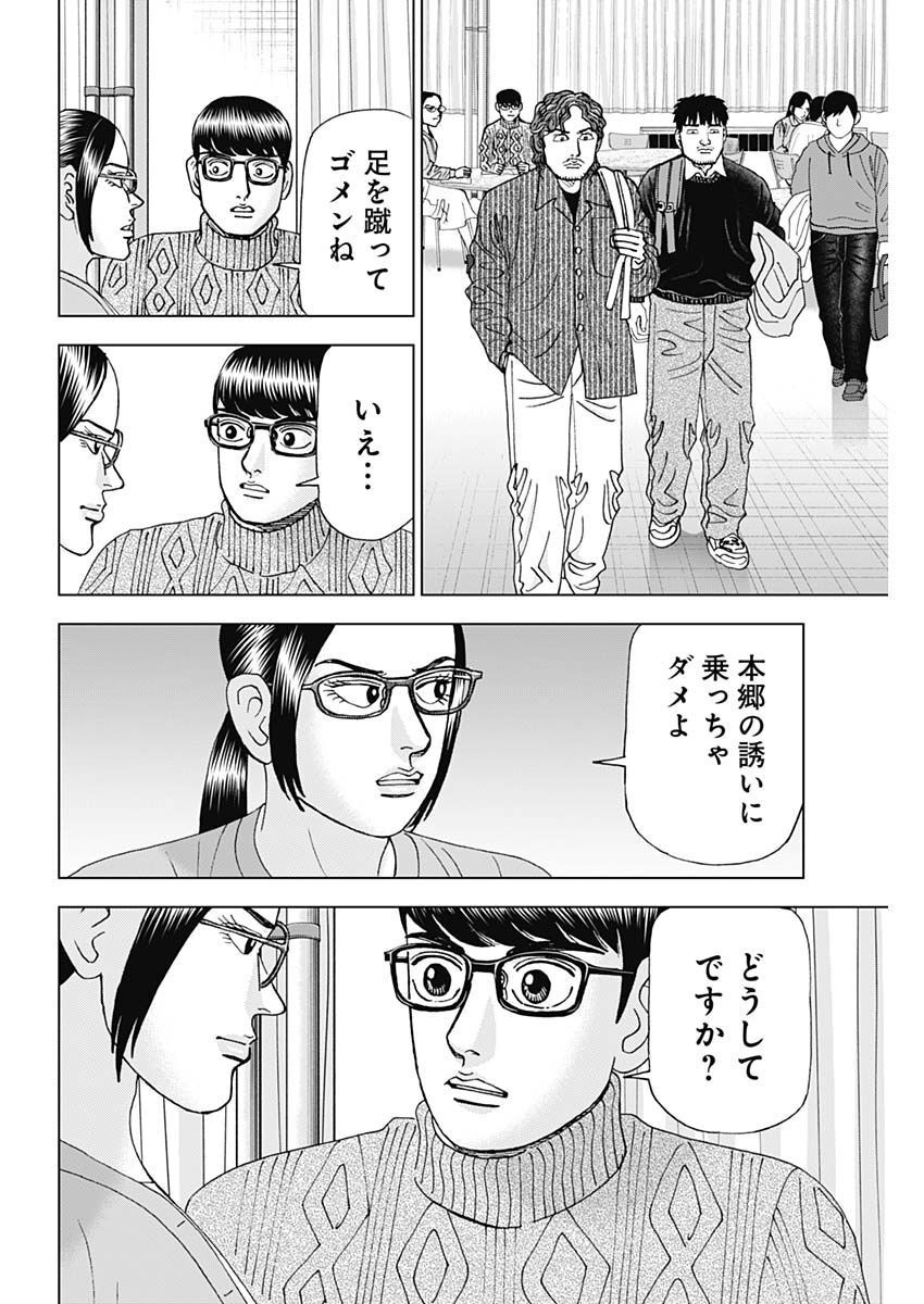 Dr.Eggs ドクターエッグス - 第36話 - Page 12