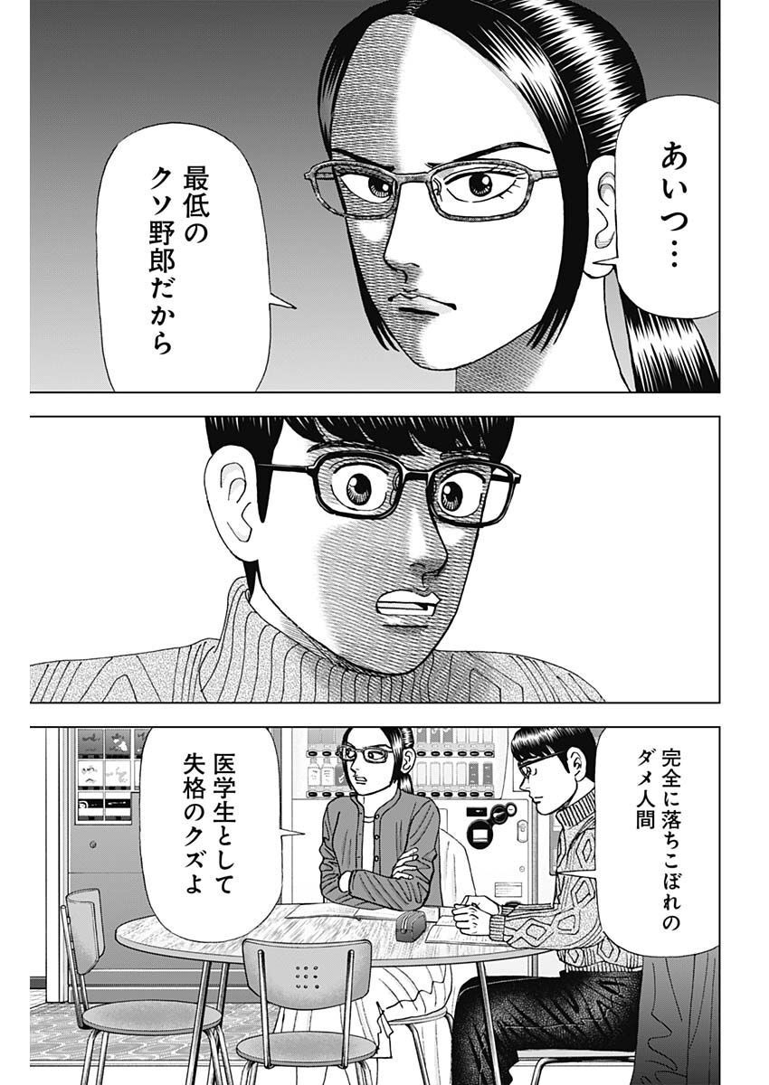 Dr.Eggs ドクターエッグス - 第36話 - Page 13