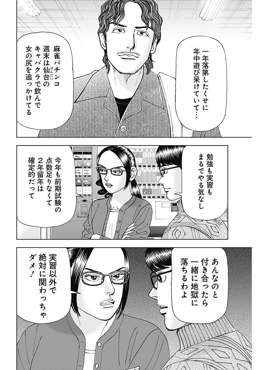 Dr.Eggs ドクターエッグス - 第36話 - Page 14