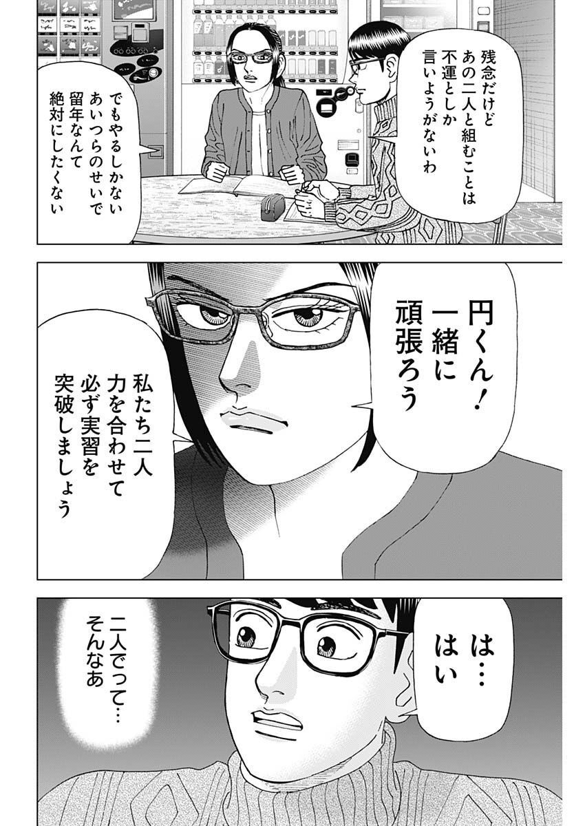 Dr.Eggs ドクターエッグス - 第36話 - Page 16