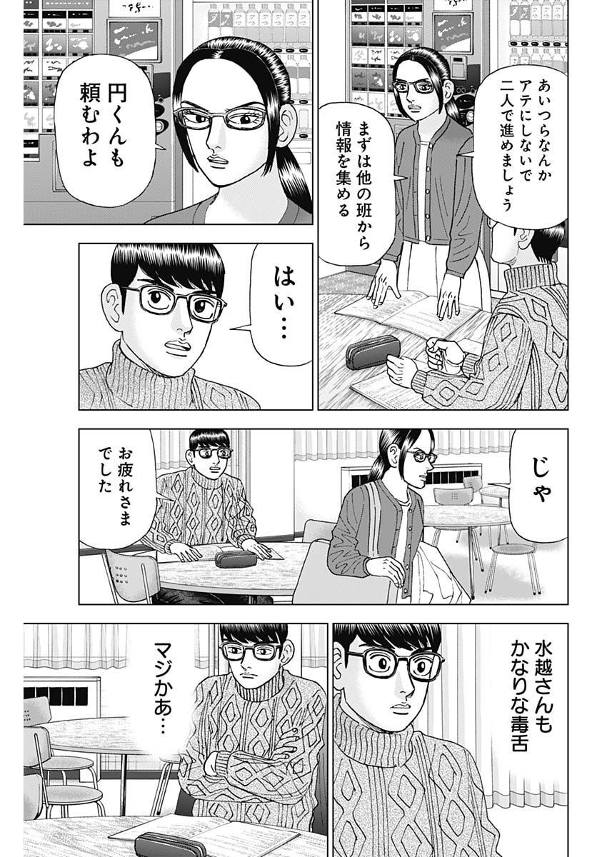 Dr.Eggs ドクターエッグス - 第36話 - Page 17