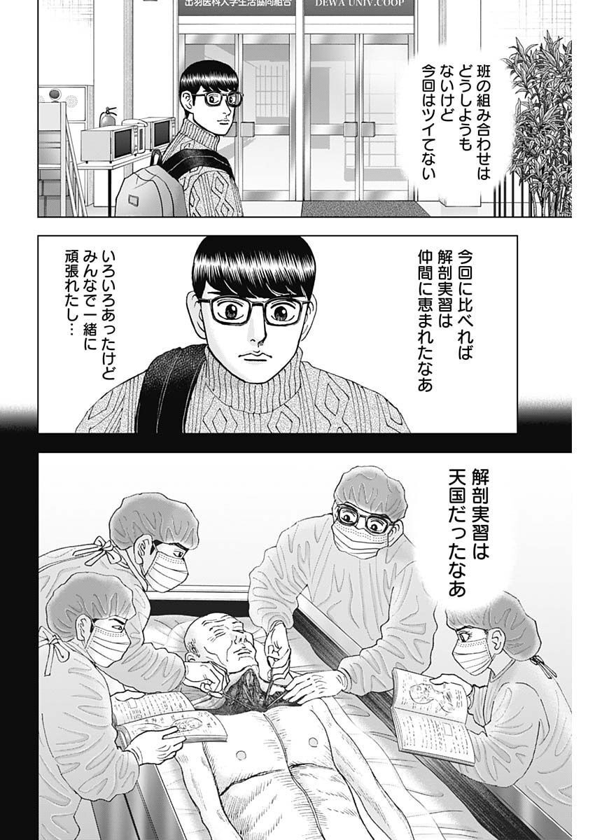 Dr.Eggs ドクターエッグス - 第36話 - Page 20