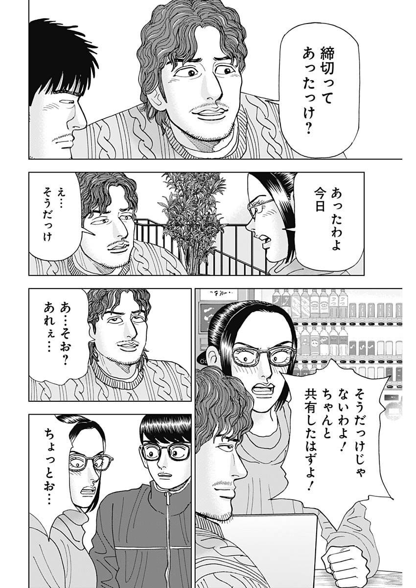 Dr.Eggs ドクターエッグス - 第36話 - Page 22