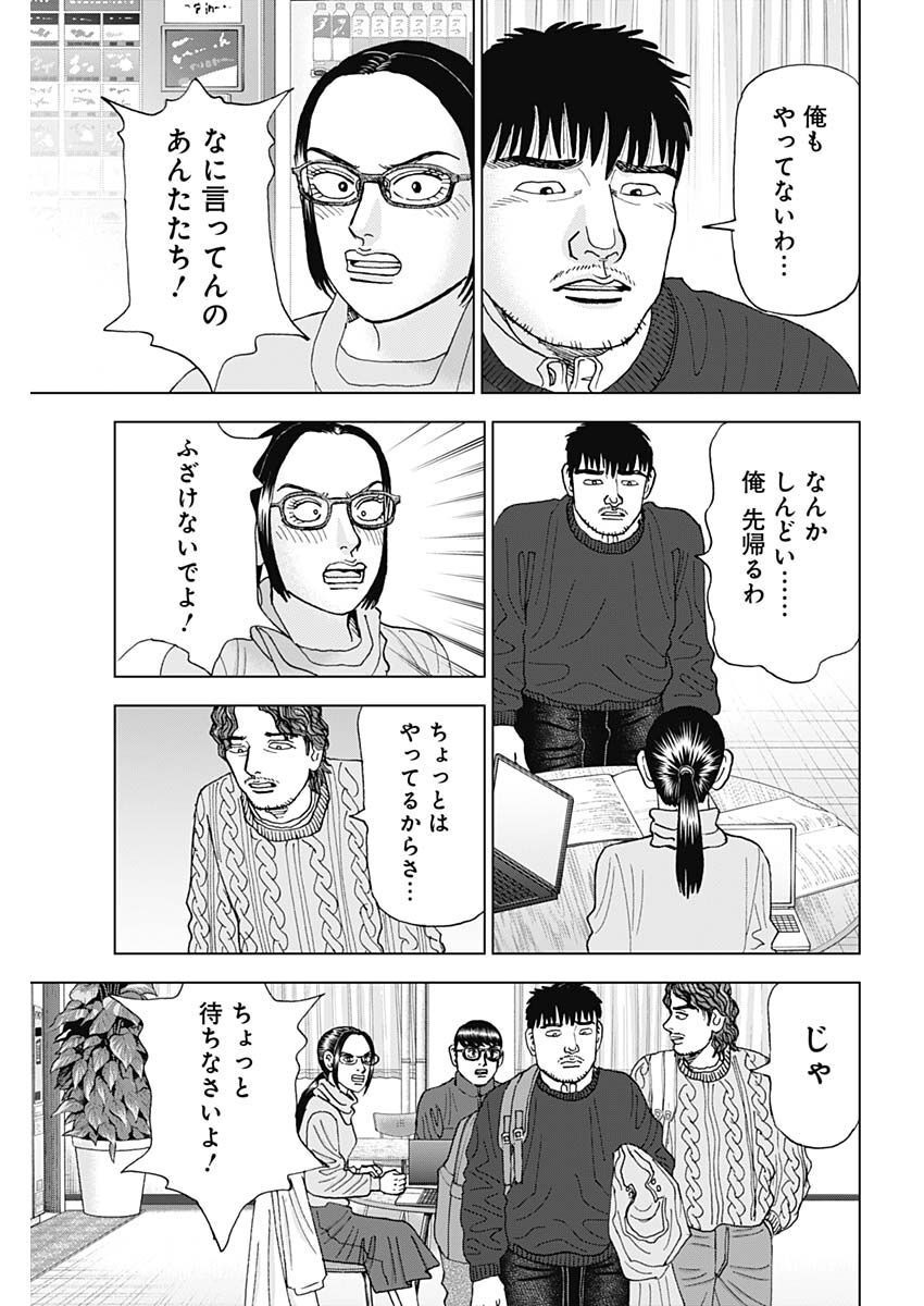 Dr.Eggs ドクターエッグス - 第36話 - Page 23