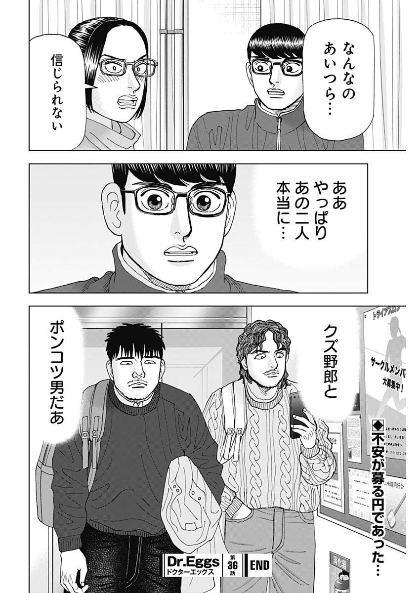 Dr.Eggs ドクターエッグス - 第36話 - Page 24