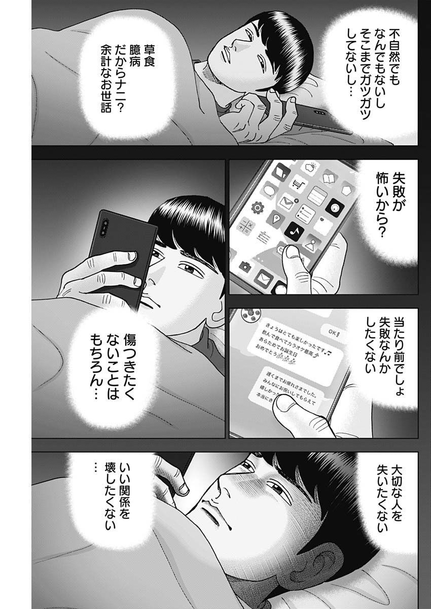 Dr.Eggs ドクターエッグス - 第35話 - Page 5