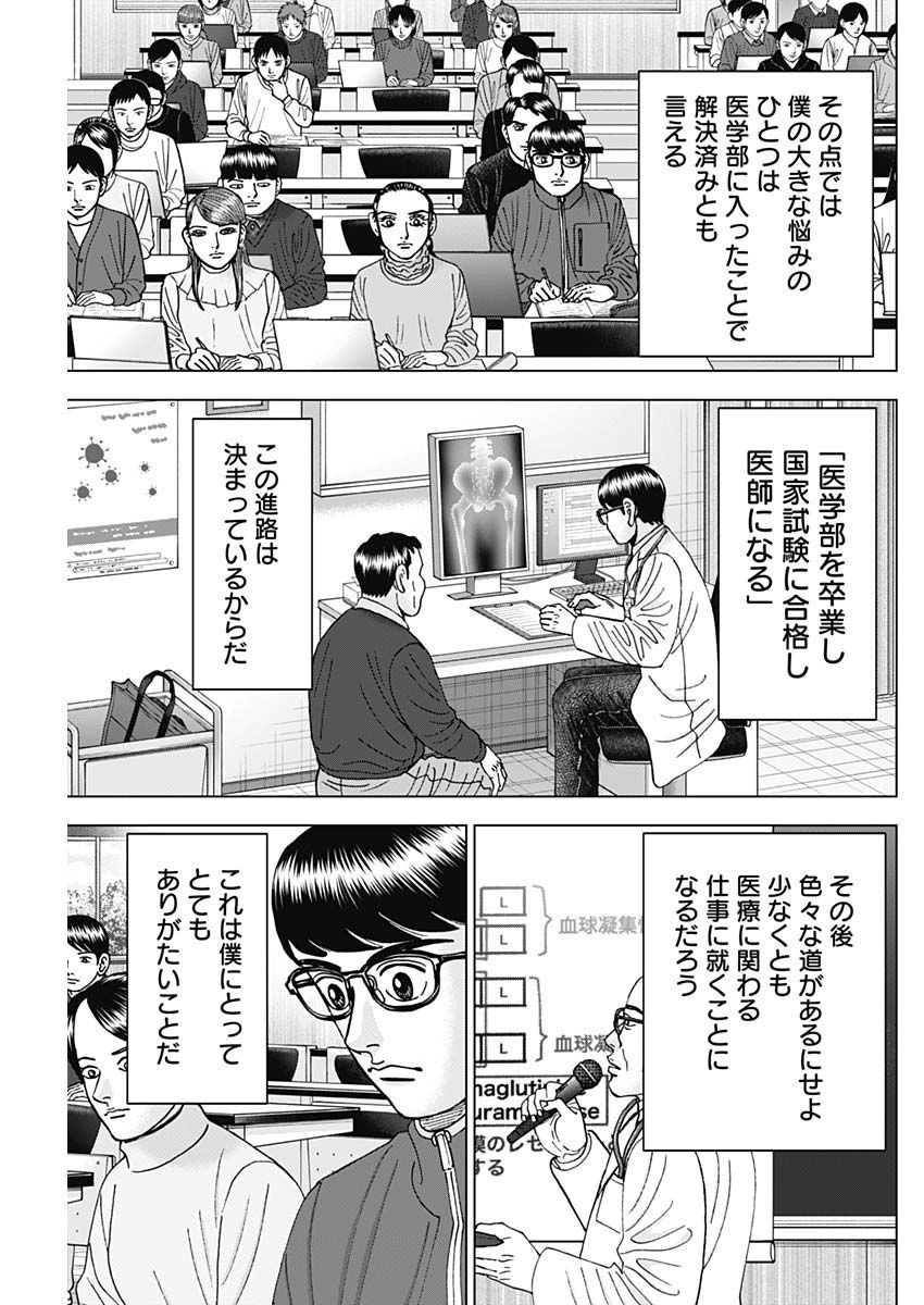 Dr.Eggs ドクターエッグス - 第35話 - Page 7