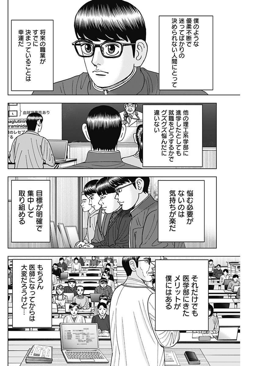 Dr.Eggs ドクターエッグス - 第35話 - Page 8