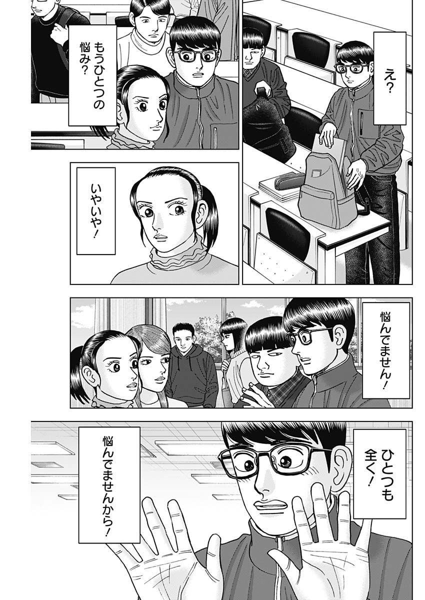 Dr.Eggs ドクターエッグス - 第35話 - Page 9