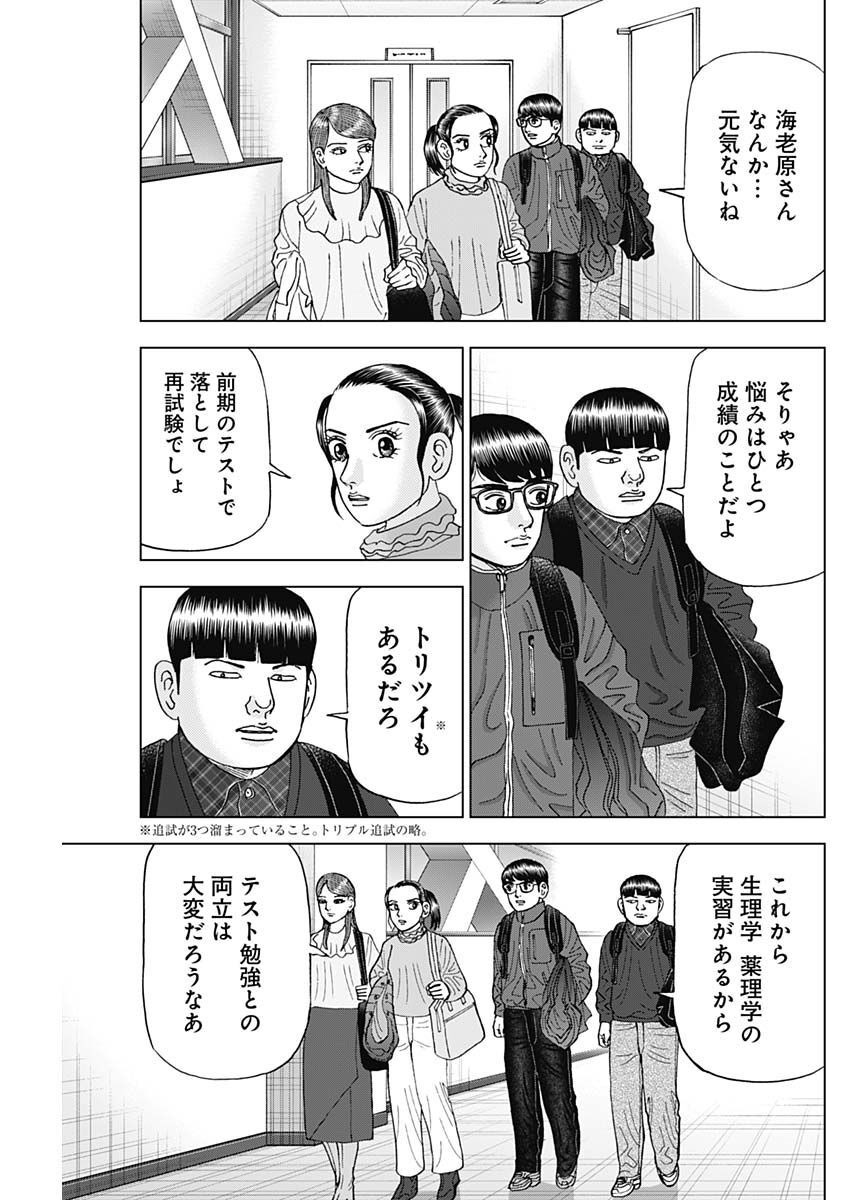 Dr.Eggs ドクターエッグス - 第35話 - Page 11