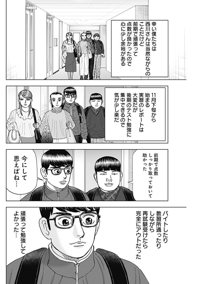 Dr.Eggs ドクターエッグス - 第35話 - Page 14