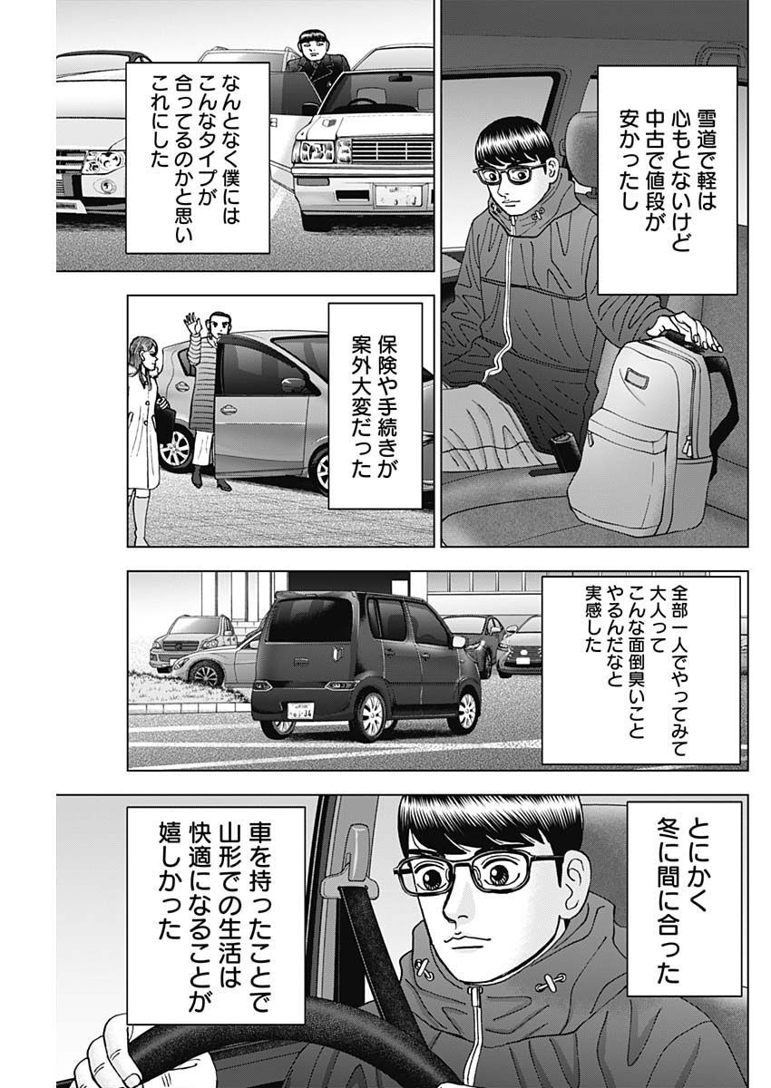 Dr.Eggs ドクターエッグス - 第35話 - Page 17