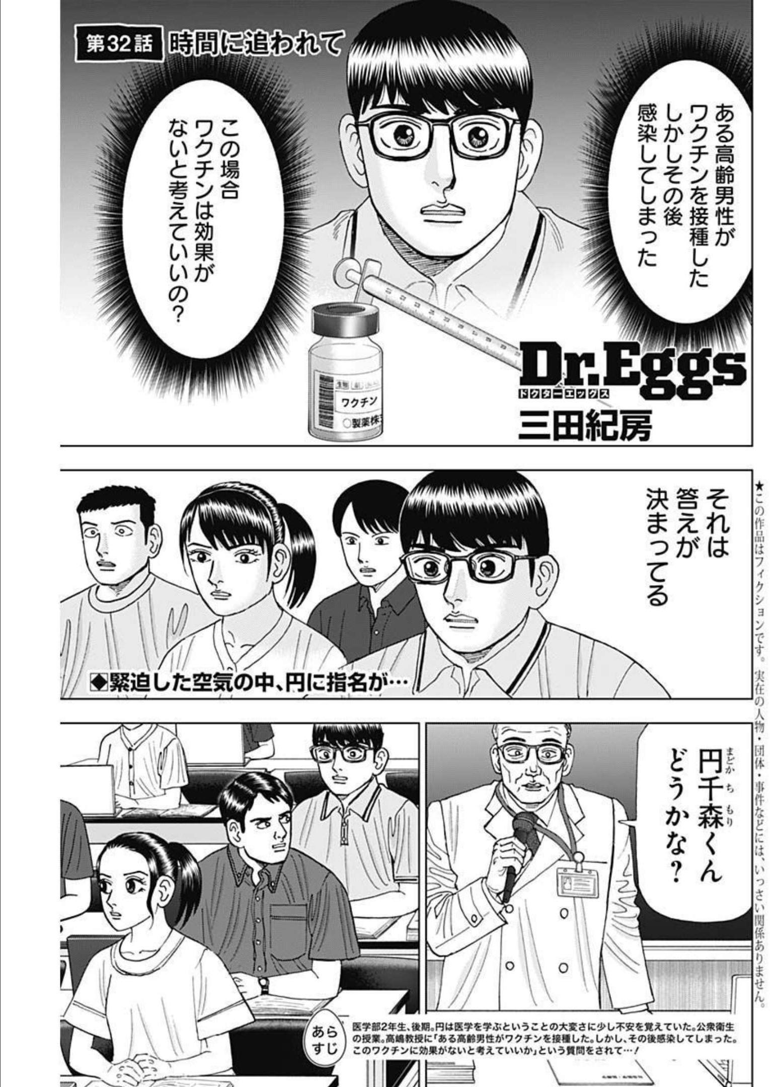 Dr.Eggs ドクターエッグス - 第32話 - Page 1