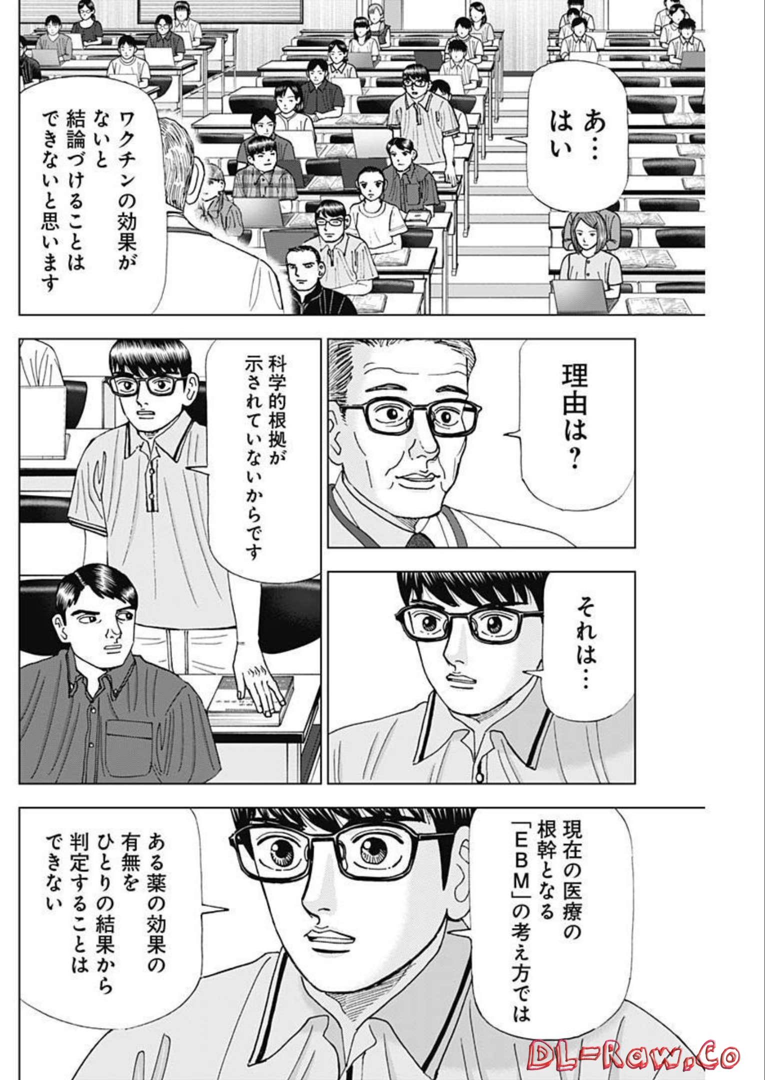 Dr.Eggs ドクターエッグス - 第32話 - Page 2