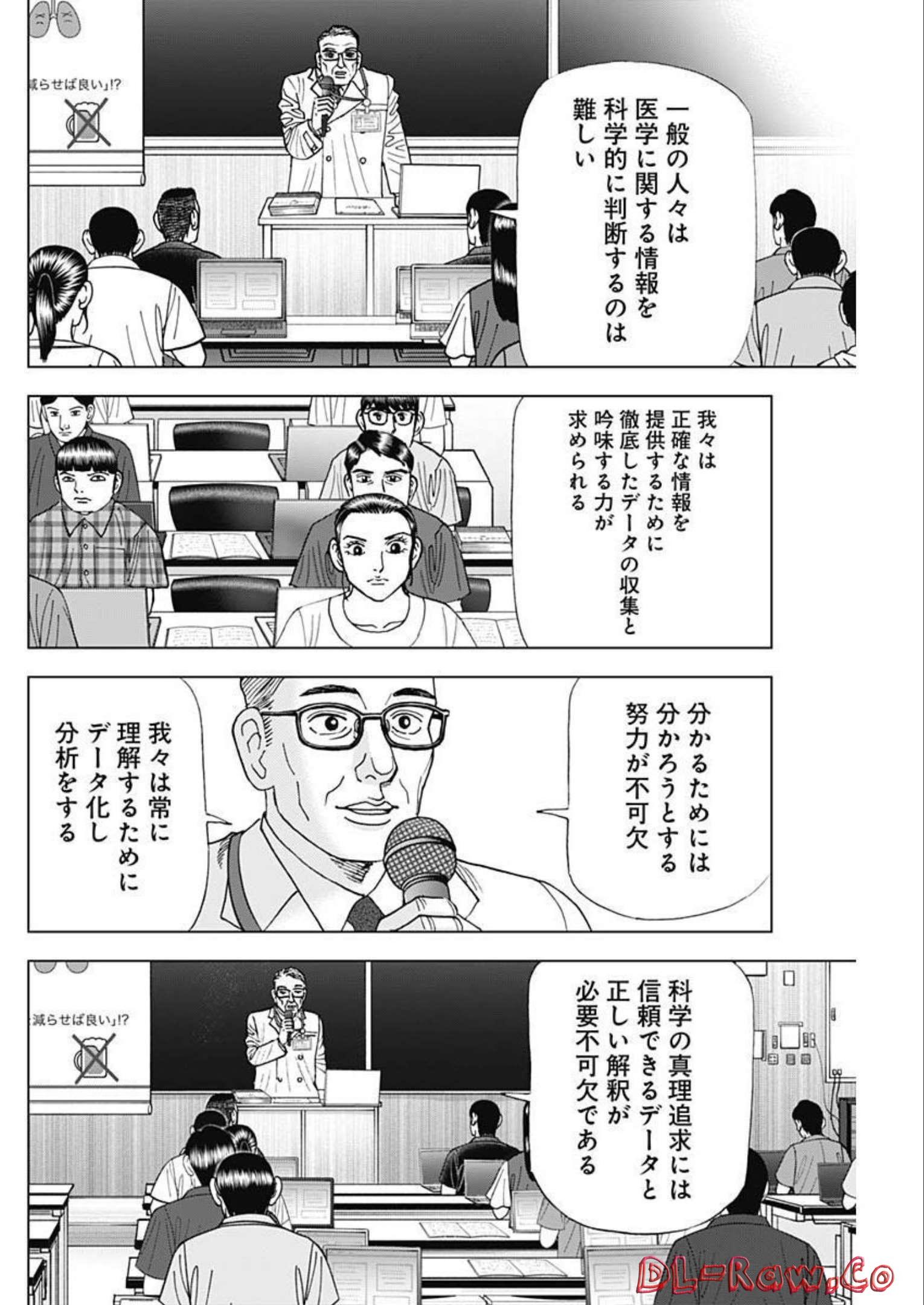 Dr.Eggs ドクターエッグス - 第32話 - Page 6