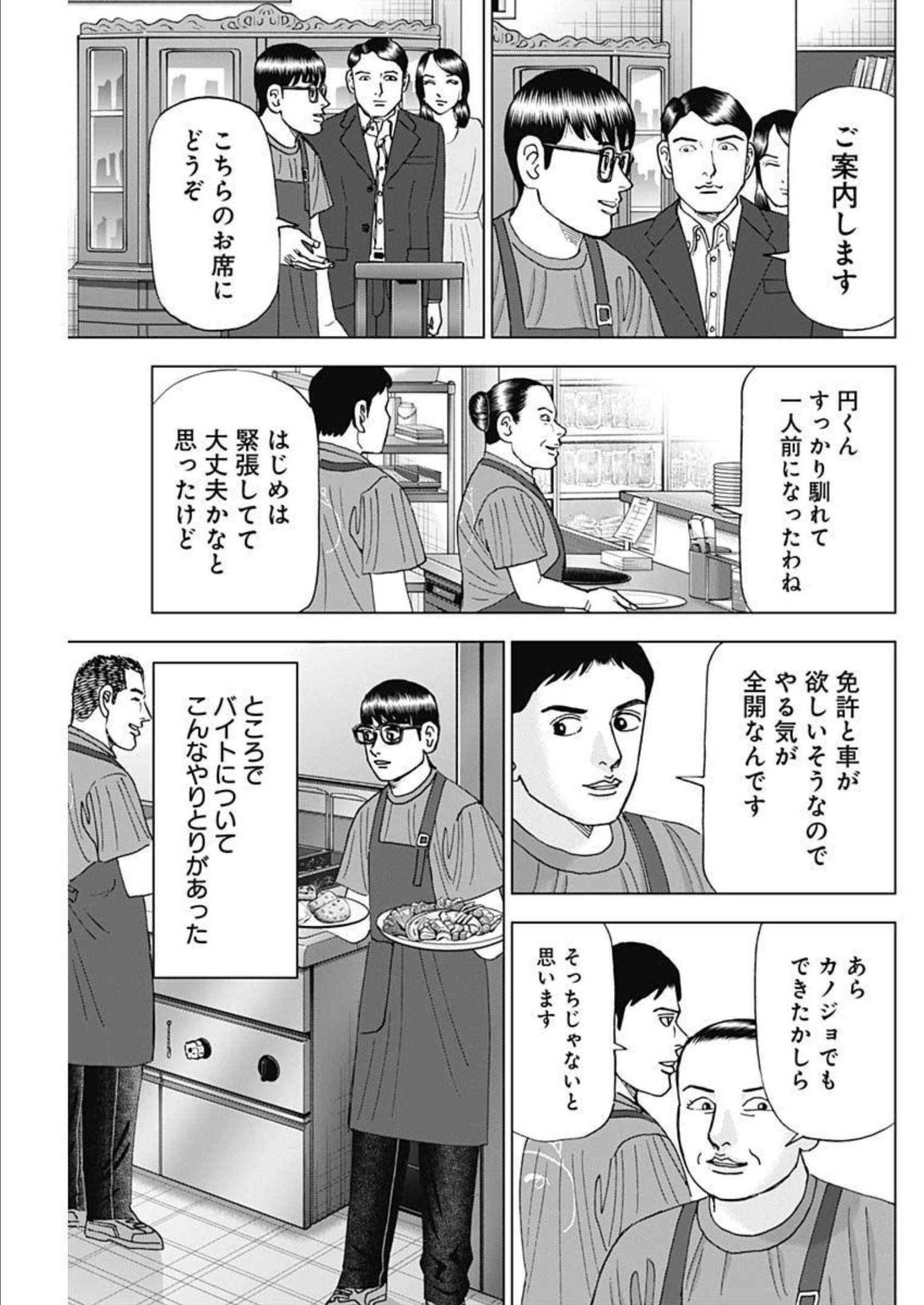 Dr.Eggs ドクターエッグス - 第32話 - Page 11