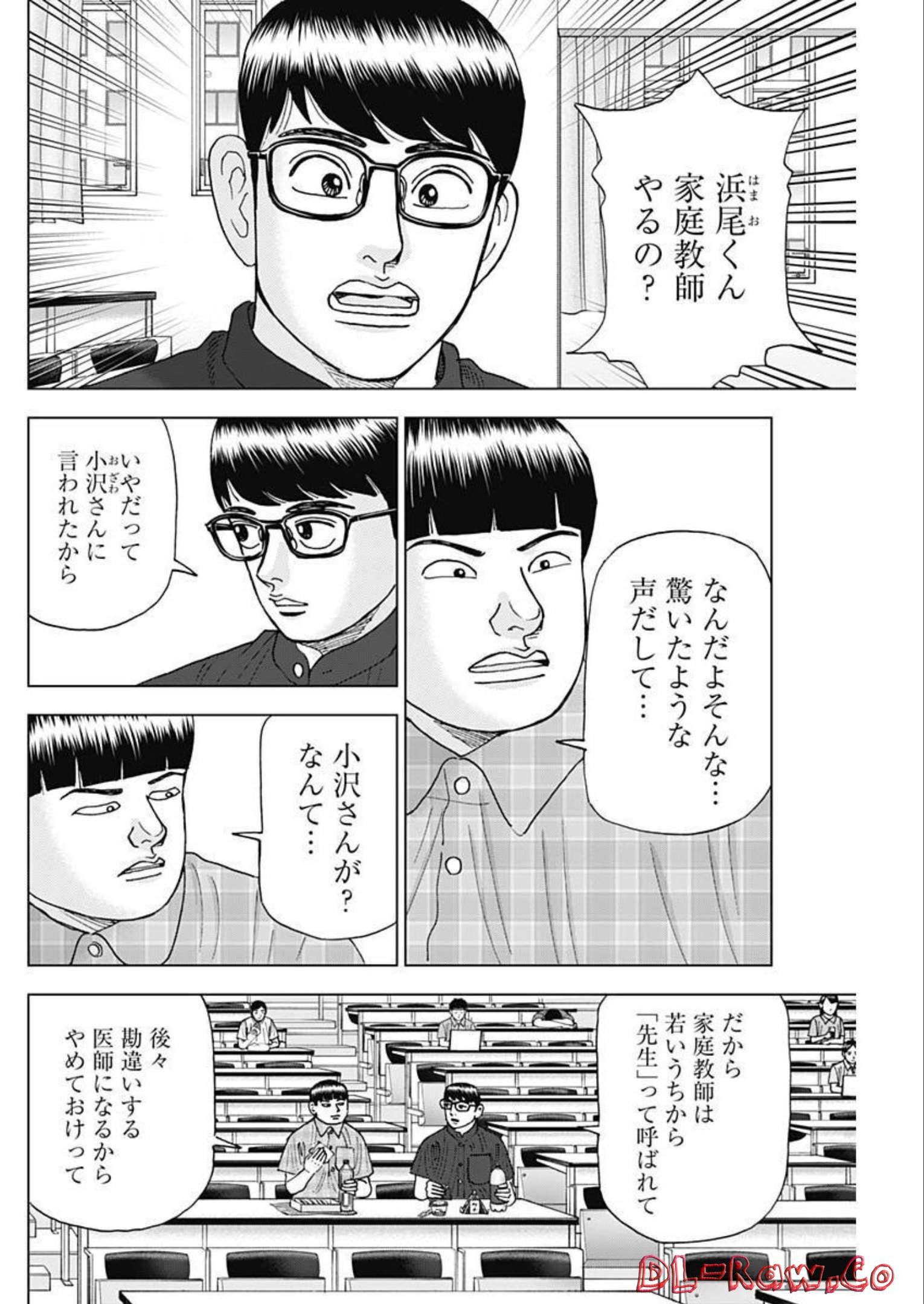 Dr.Eggs ドクターエッグス - 第32話 - Page 12