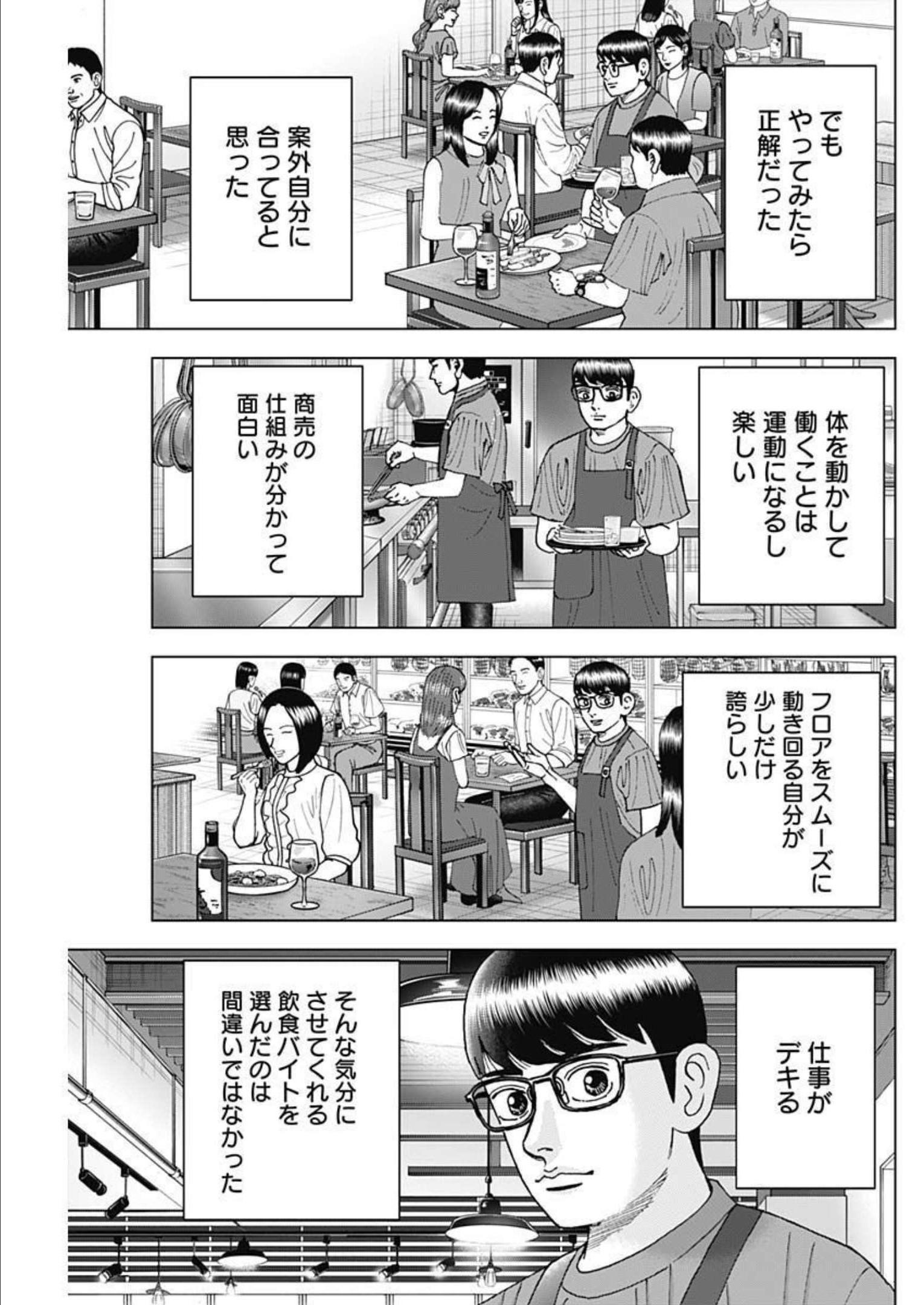 Dr.Eggs ドクターエッグス - 第32話 - Page 15