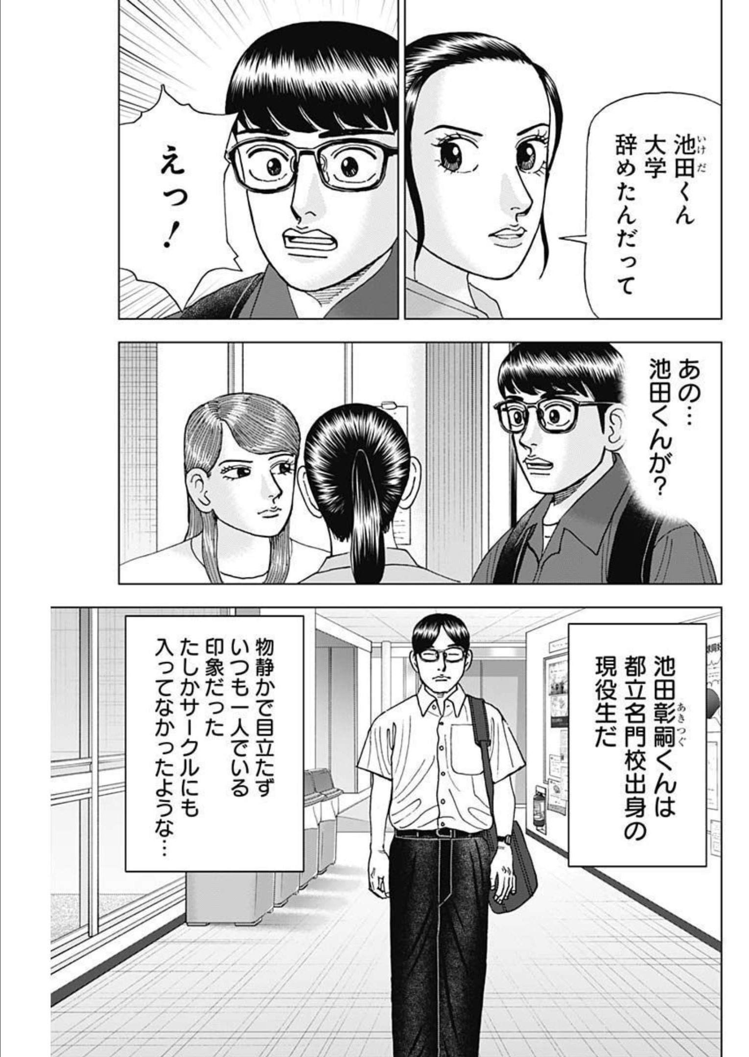 Dr.Eggs ドクターエッグス - 第32話 - Page 21