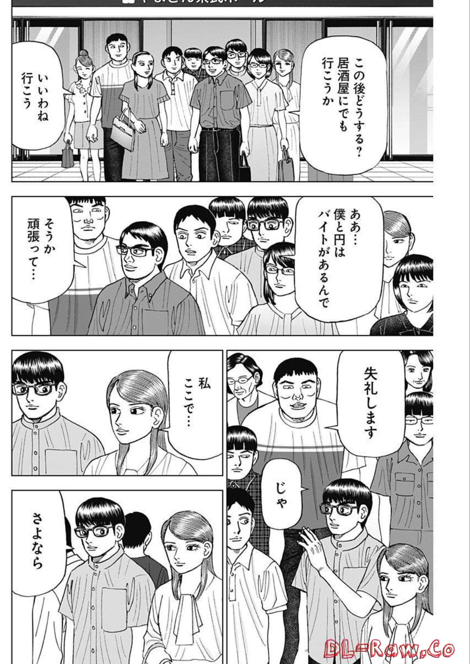 Dr.Eggs ドクターエッグス - 第31話 - Page 6