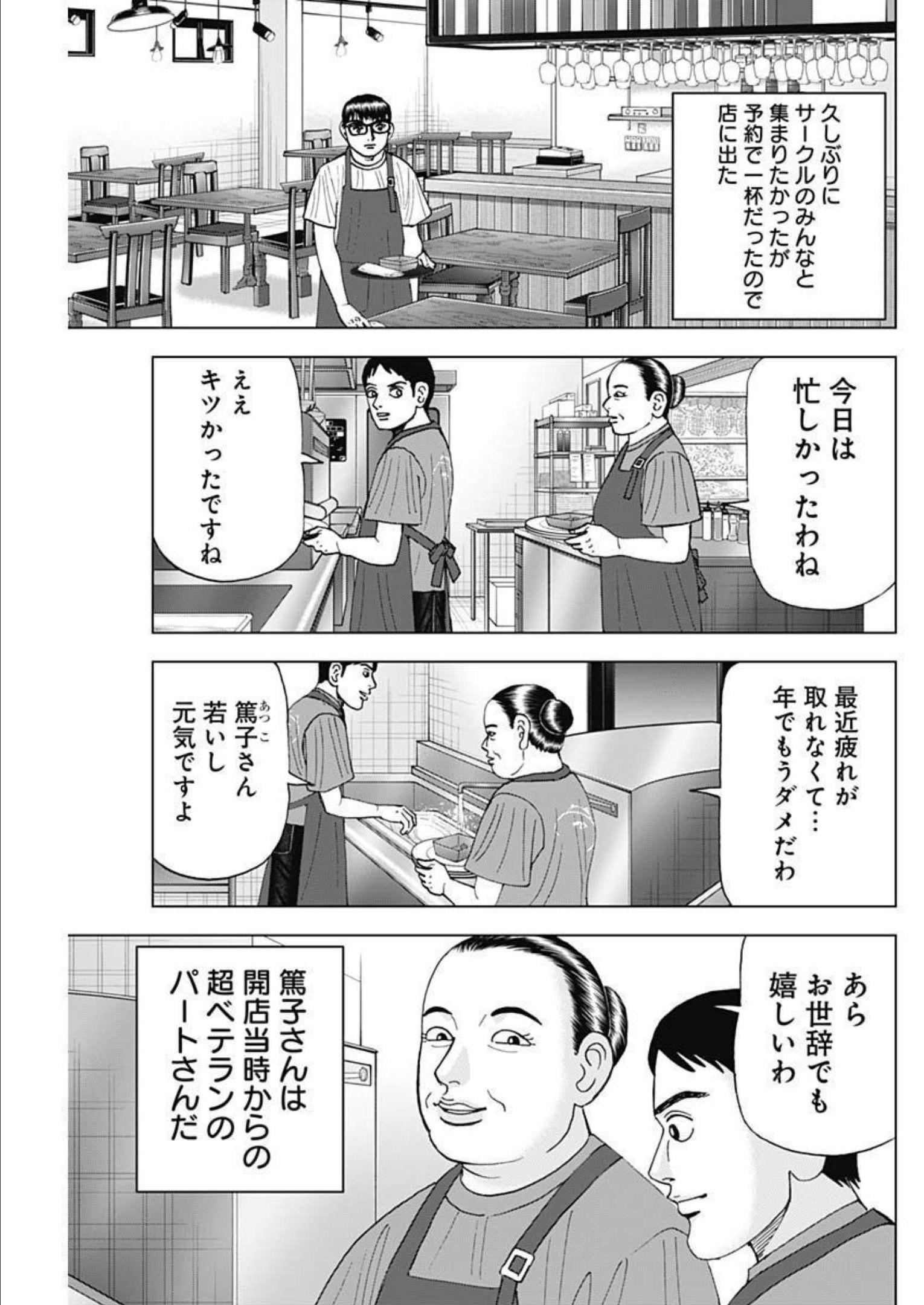 Dr.Eggs ドクターエッグス - 第31話 - Page 7