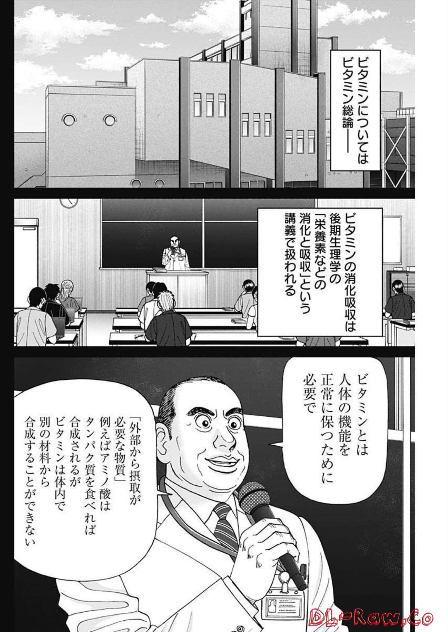 Dr.Eggs ドクターエッグス - 第31話 - Page 10