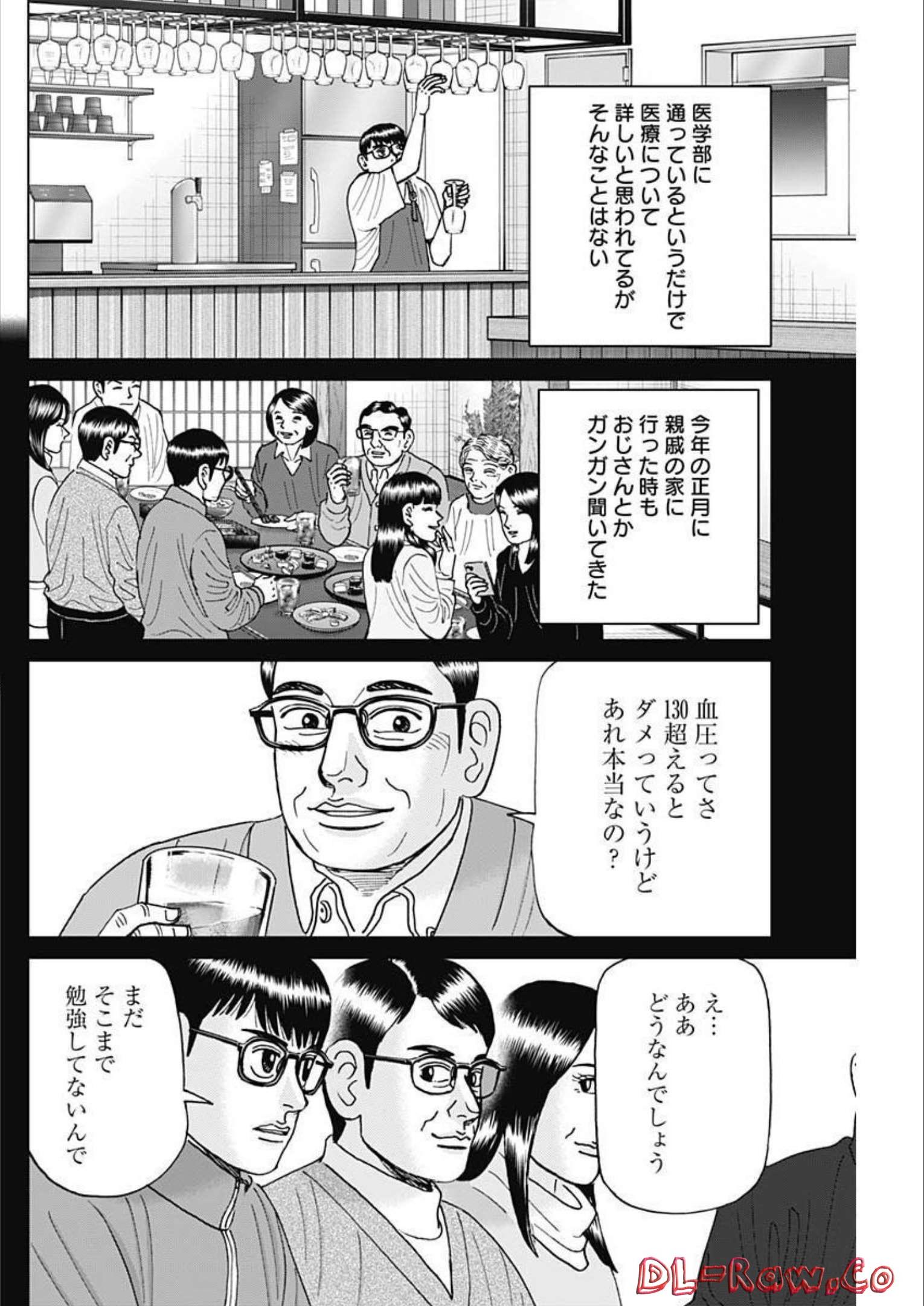 Dr.Eggs ドクターエッグス - 第31話 - Page 14