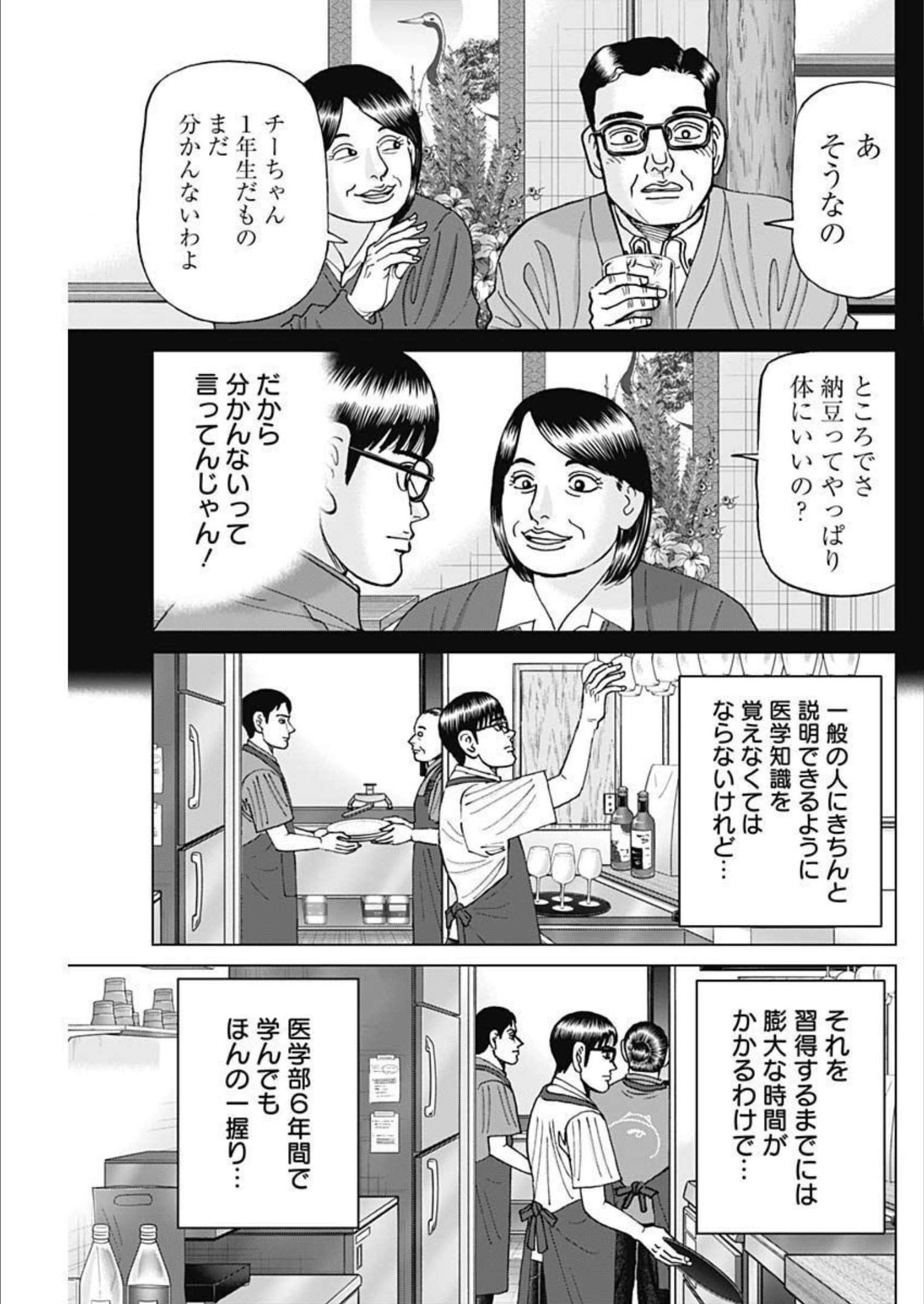 Dr.Eggs ドクターエッグス - 第31話 - Page 15