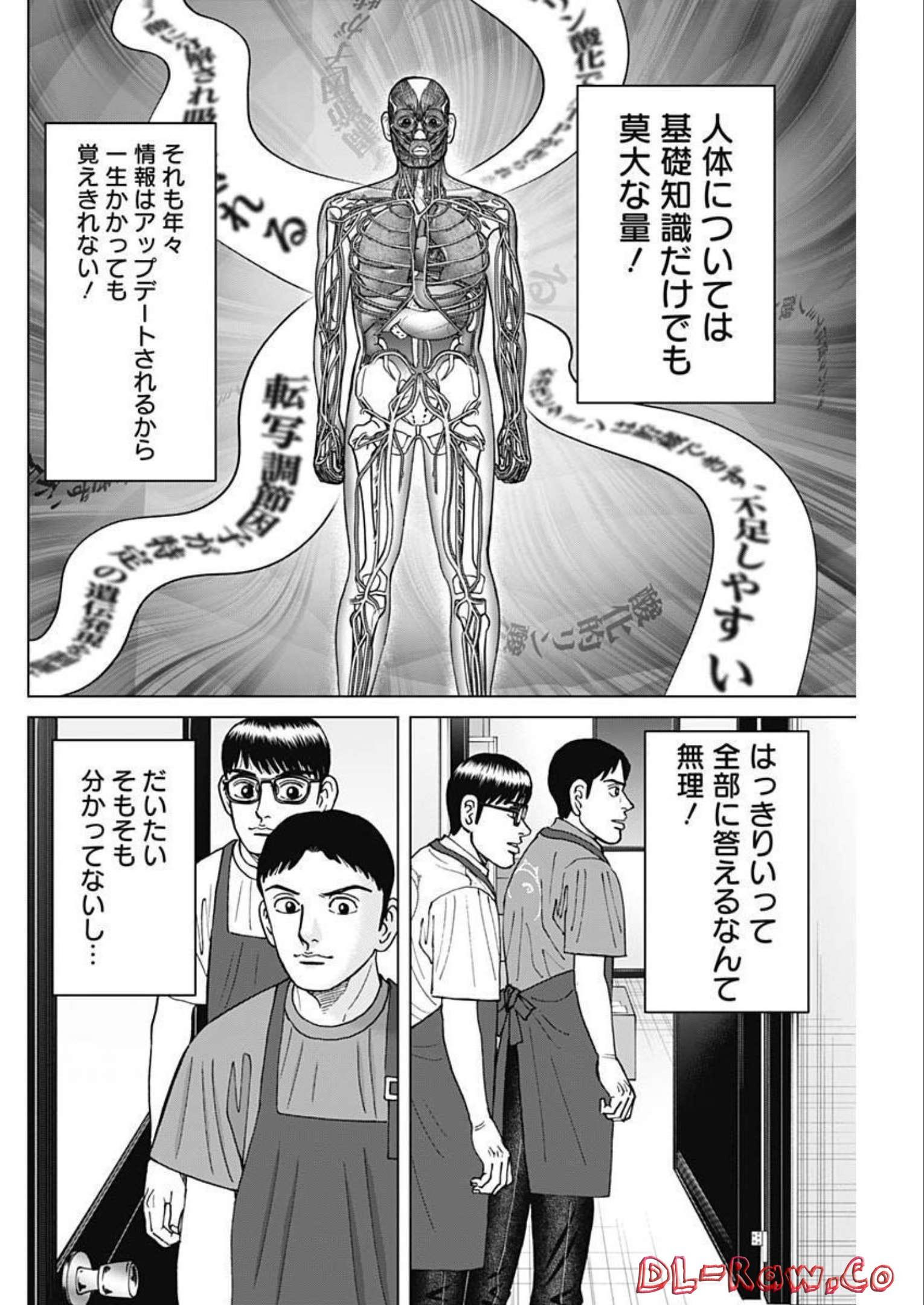 Dr.Eggs ドクターエッグス - 第31話 - Page 16