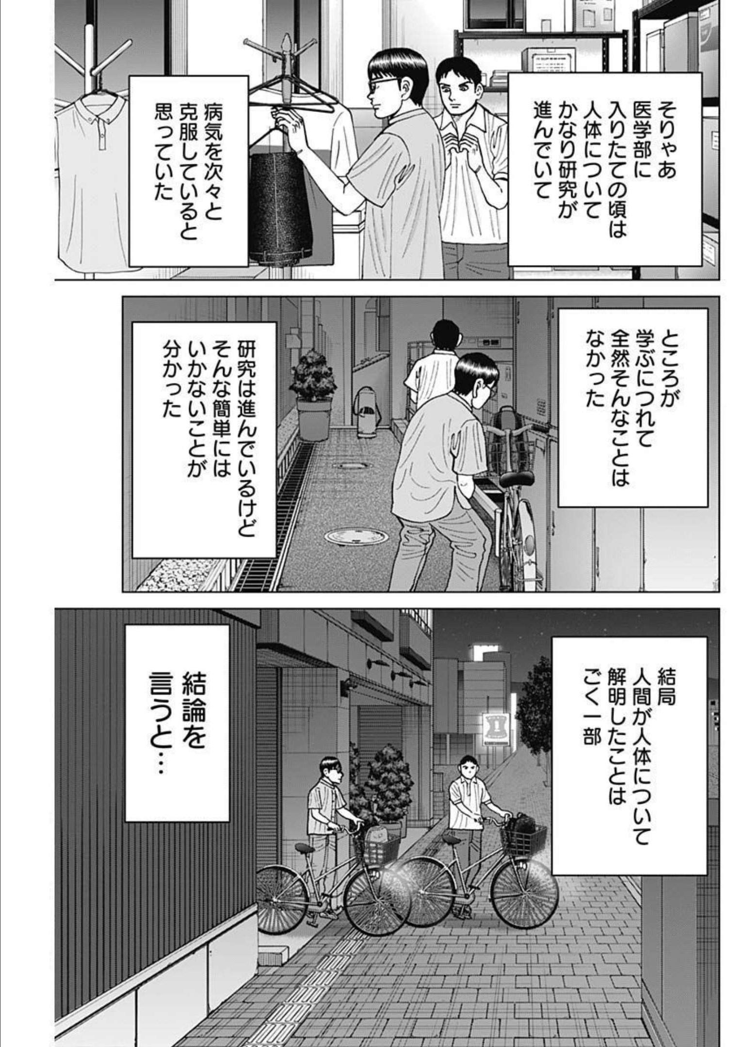 Dr.Eggs ドクターエッグス - 第31話 - Page 17