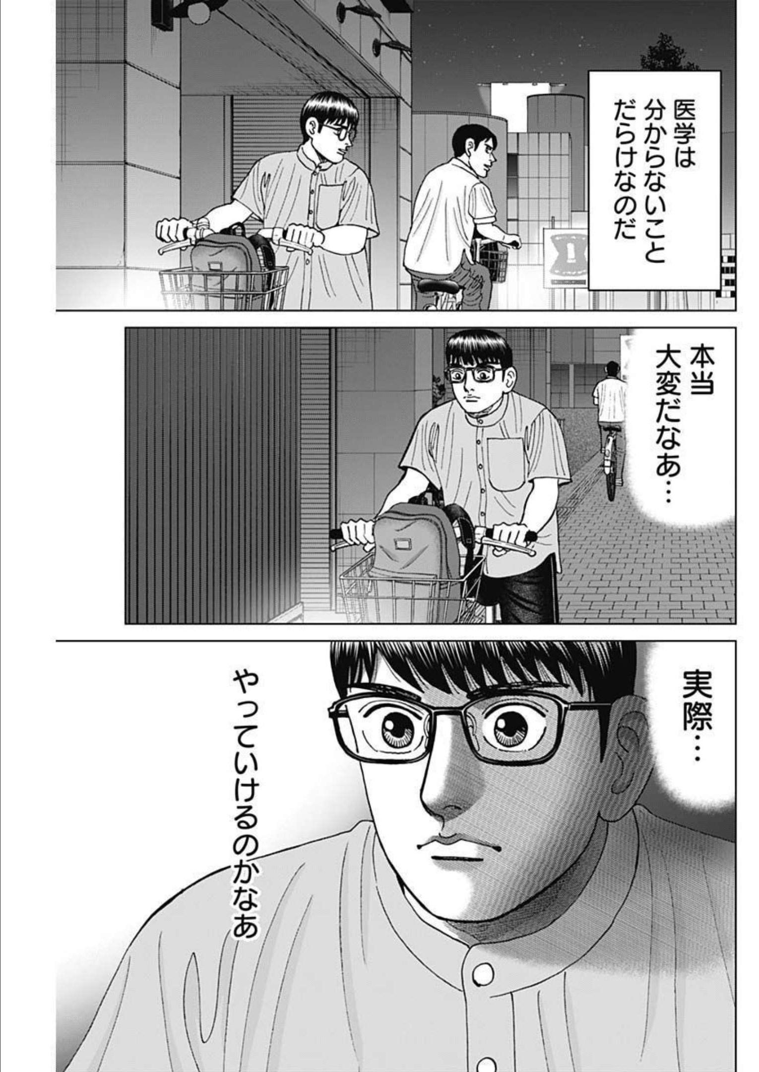 Dr.Eggs ドクターエッグス - 第31話 - Page 19