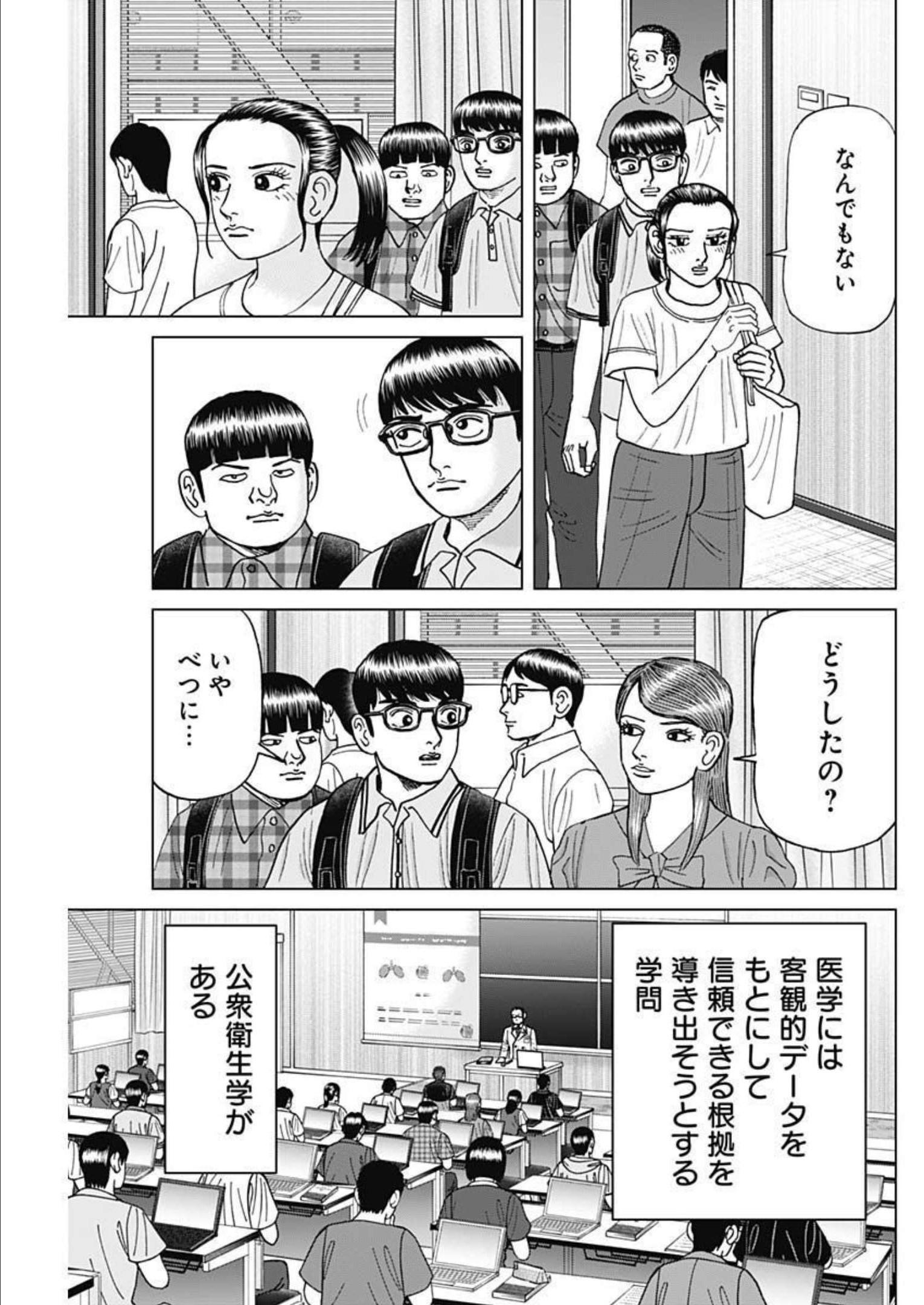 Dr.Eggs ドクターエッグス - 第31話 - Page 21