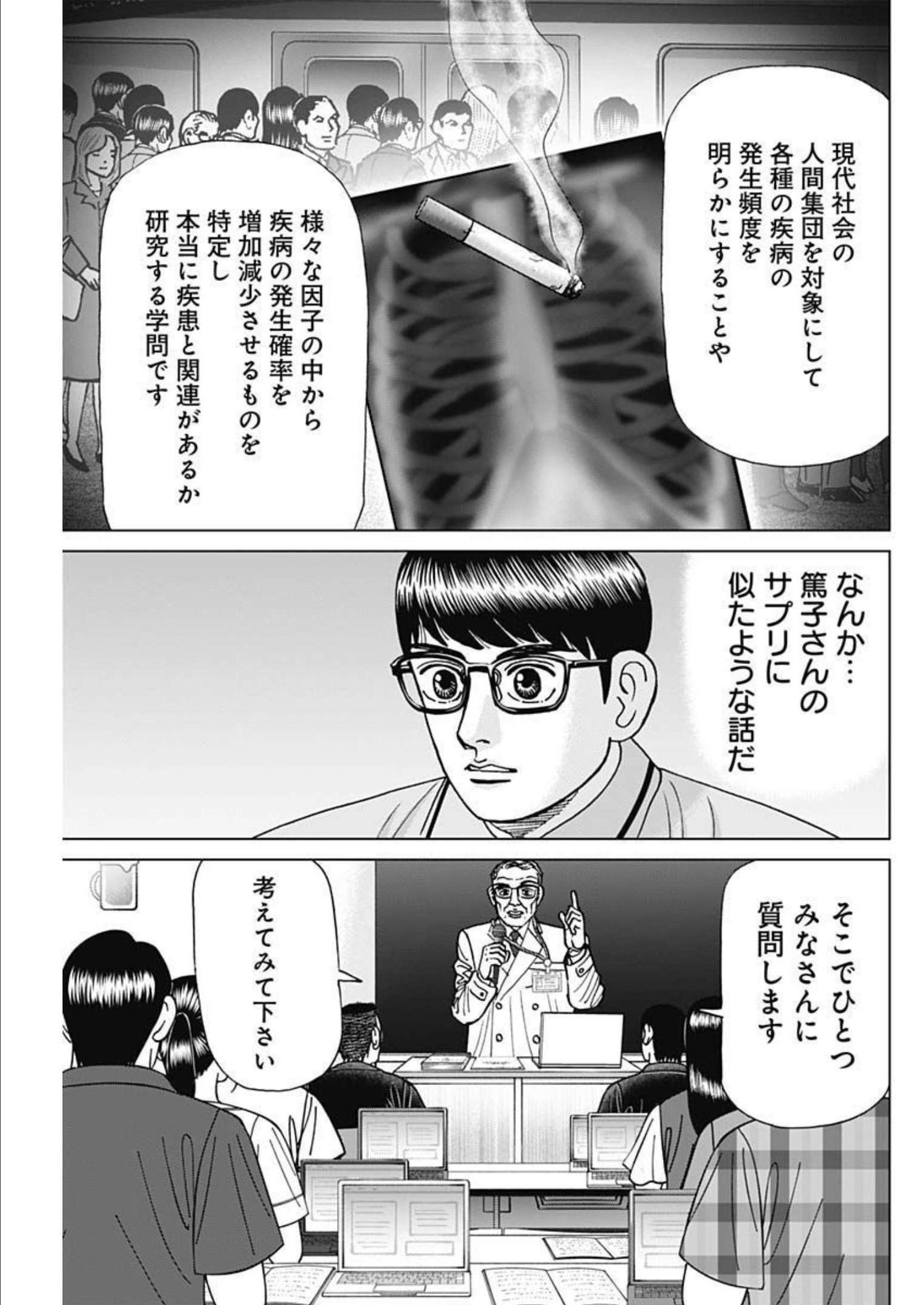 Dr.Eggs ドクターエッグス - 第31話 - Page 23