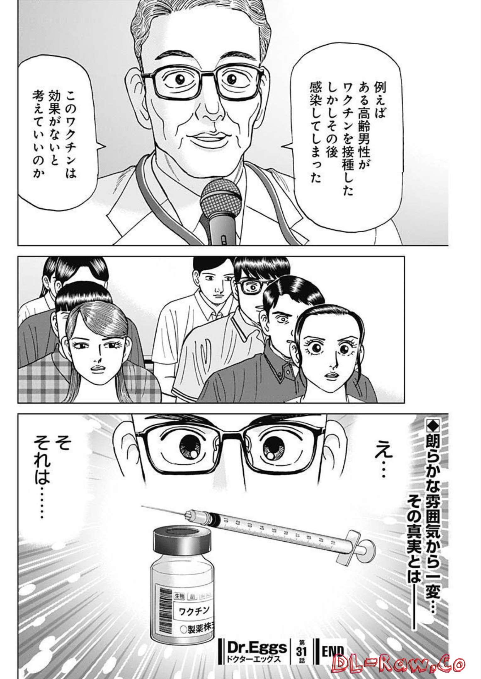 Dr.Eggs ドクターエッグス - 第31話 - Page 24