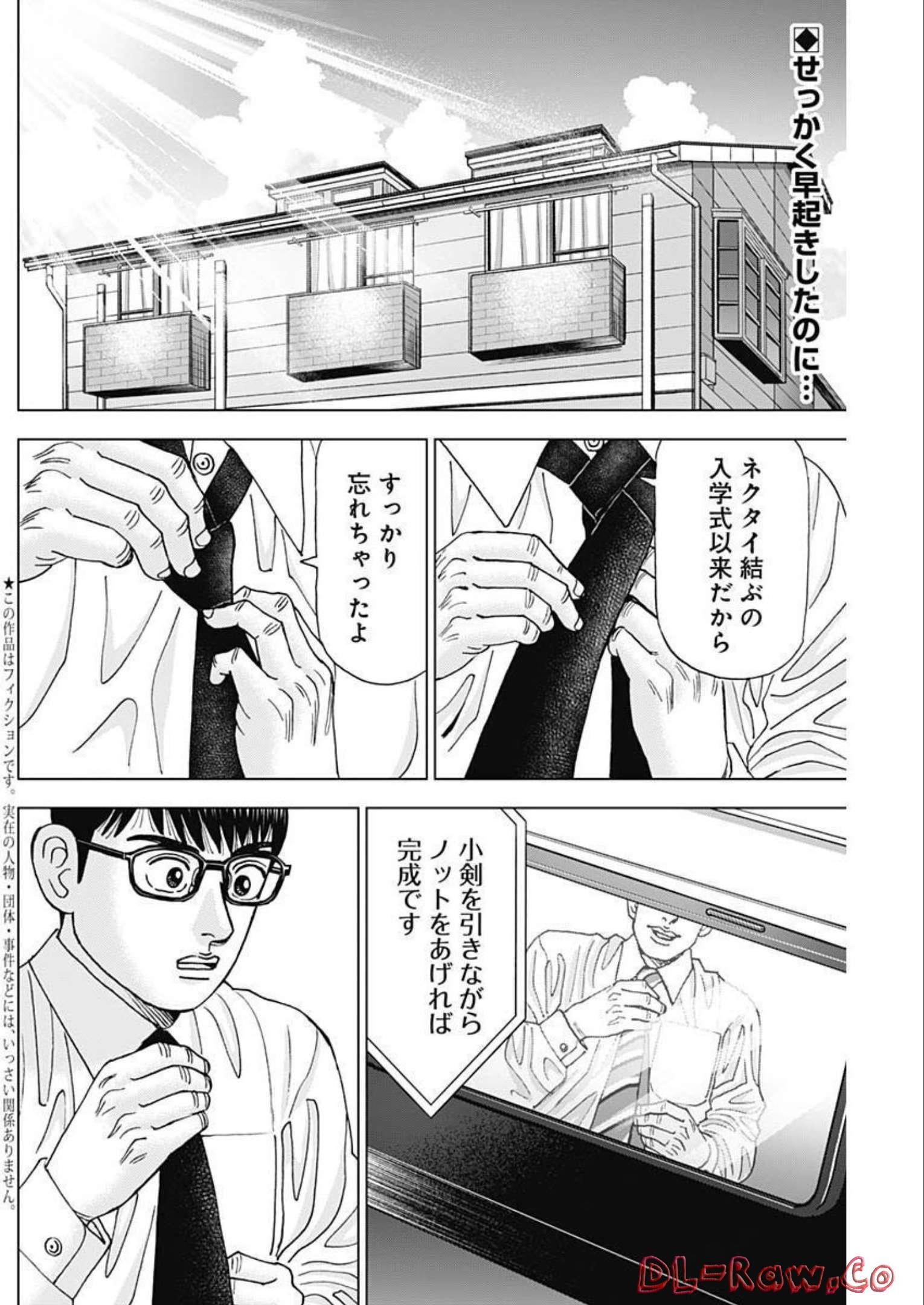 Dr.Eggs ドクターエッグス - 第30話 - Page 2