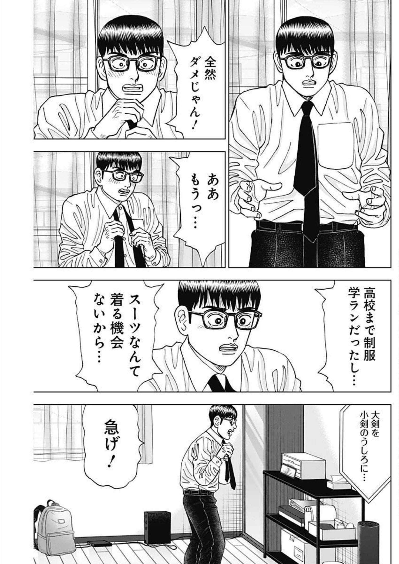 Dr.Eggs ドクターエッグス - 第30話 - Page 3