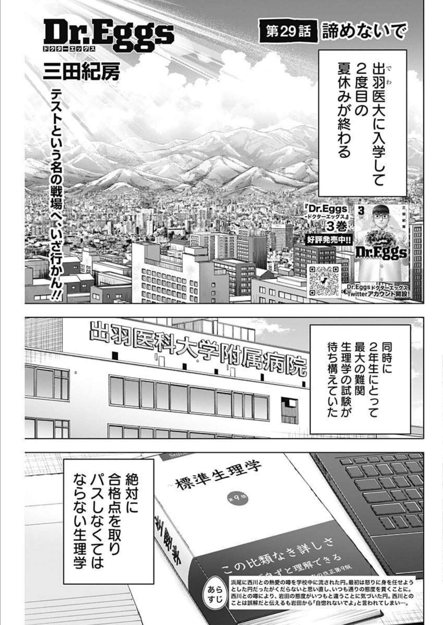 Dr.Eggs ドクターエッグス - 第29話 - Page 1