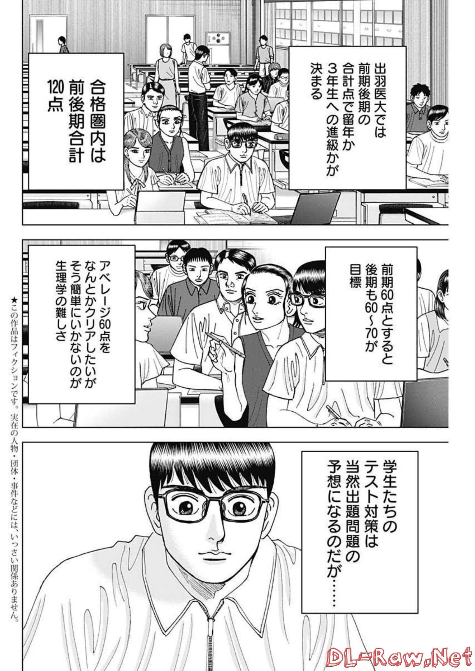 Dr.Eggs ドクターエッグス - 第29話 - Page 2