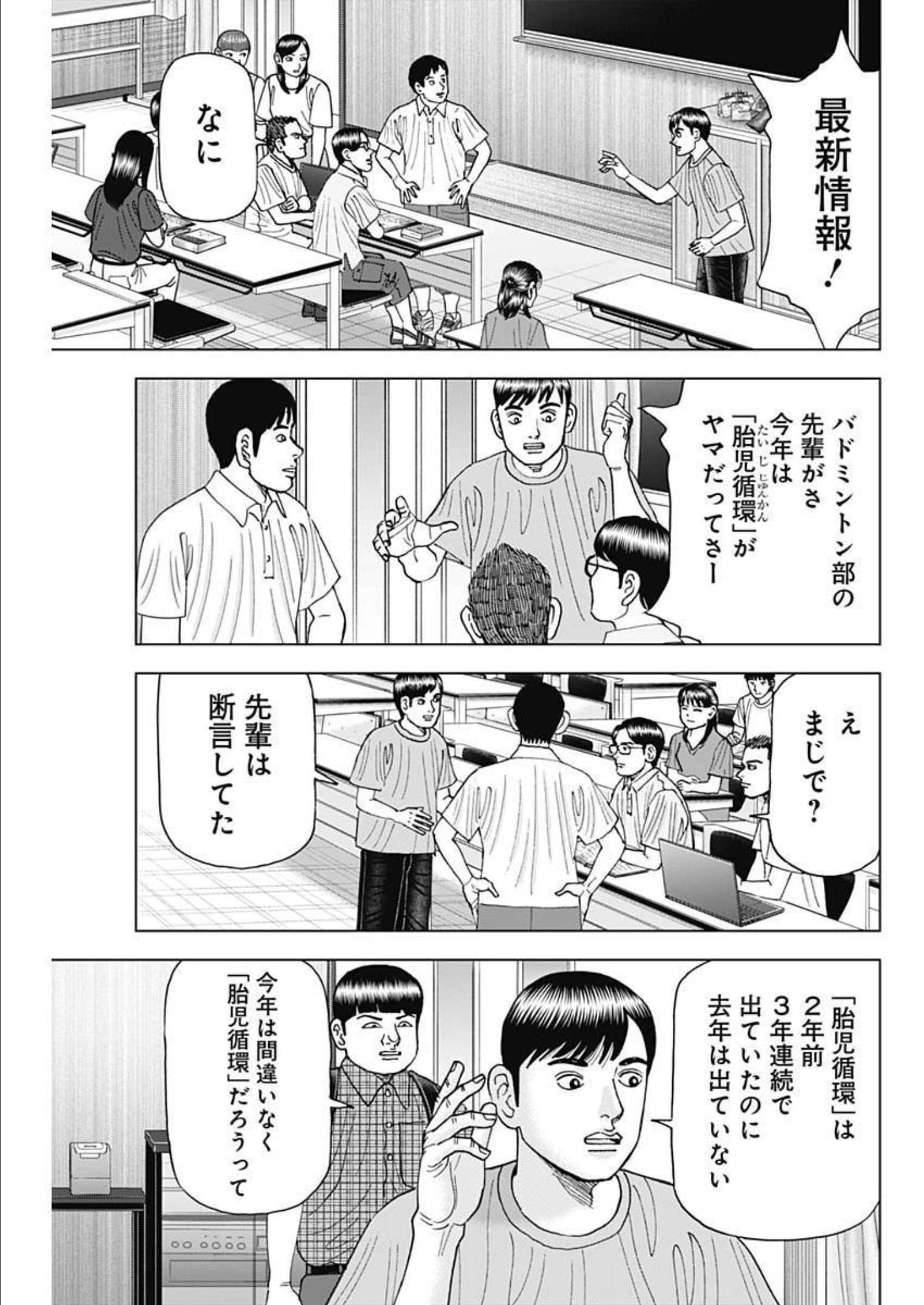 Dr.Eggs ドクターエッグス - 第29話 - Page 3