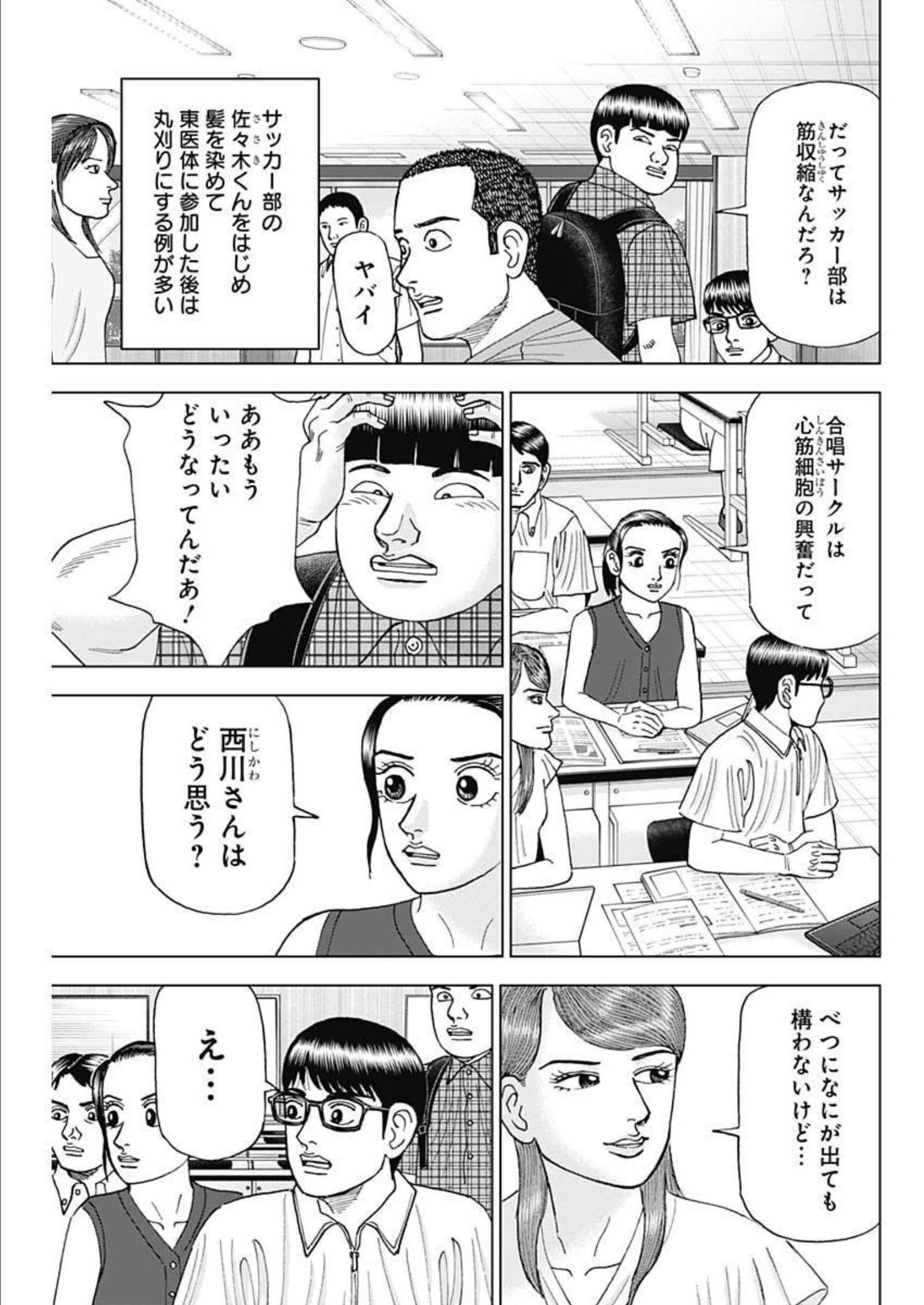 Dr.Eggs ドクターエッグス - 第29話 - Page 5