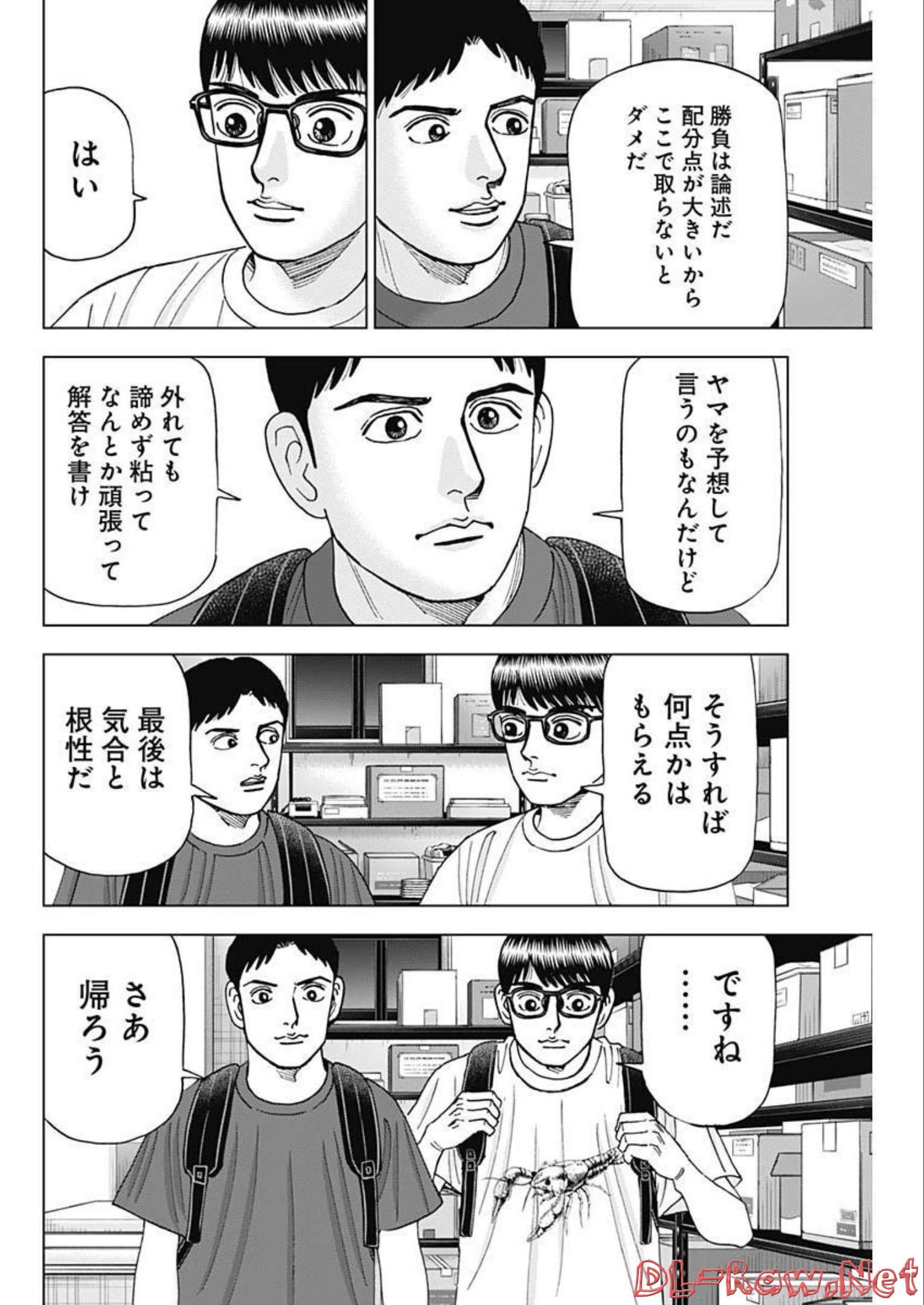 Dr.Eggs ドクターエッグス - 第29話 - Page 12