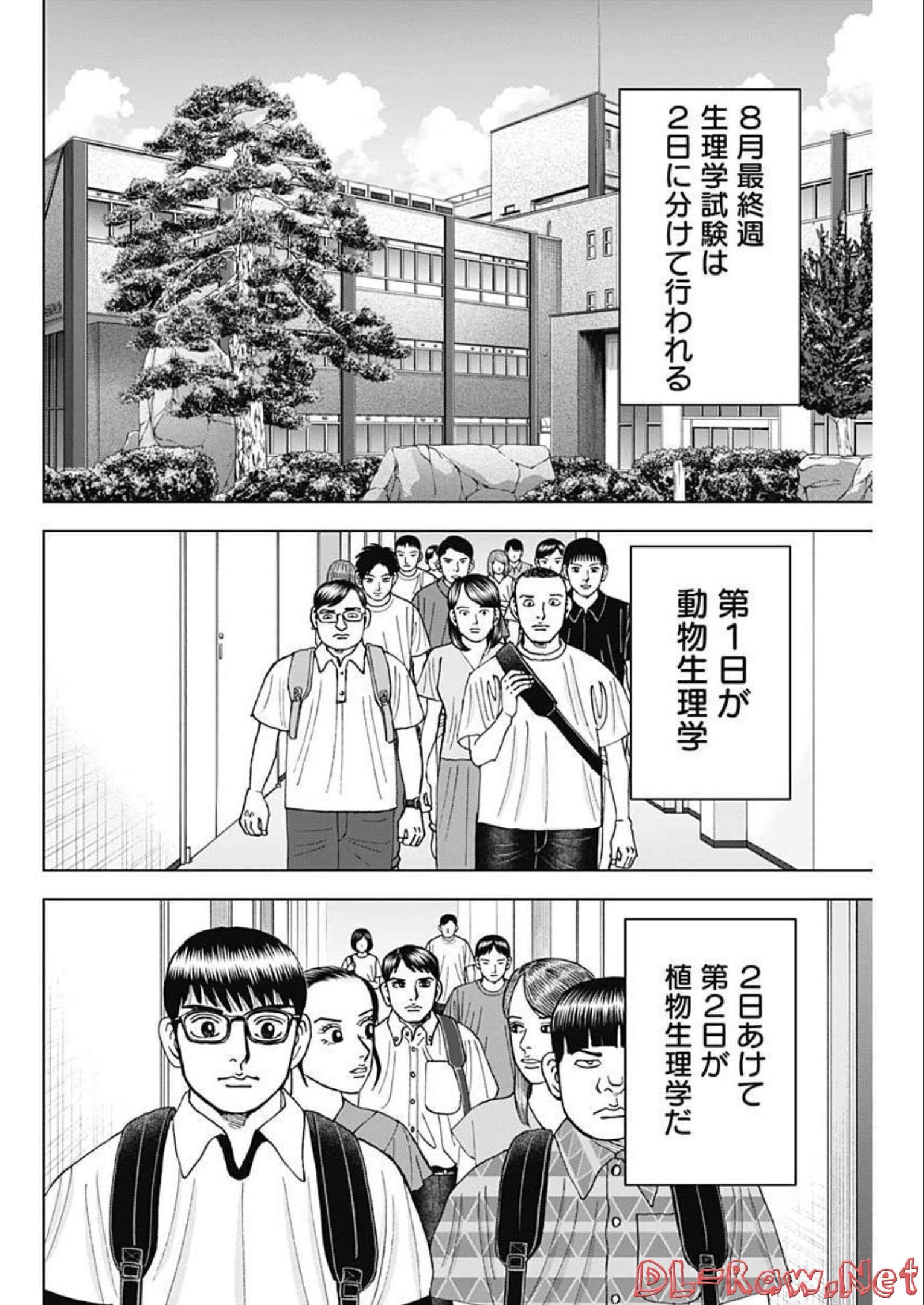 Dr.Eggs ドクターエッグス - 第29話 - Page 14