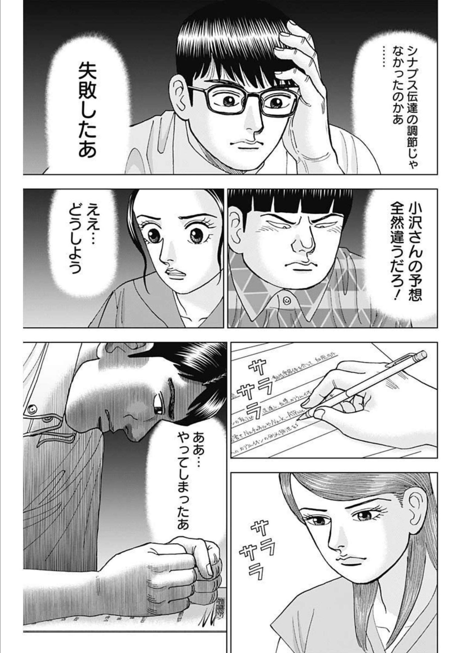 Dr.Eggs ドクターエッグス - 第29話 - Page 19