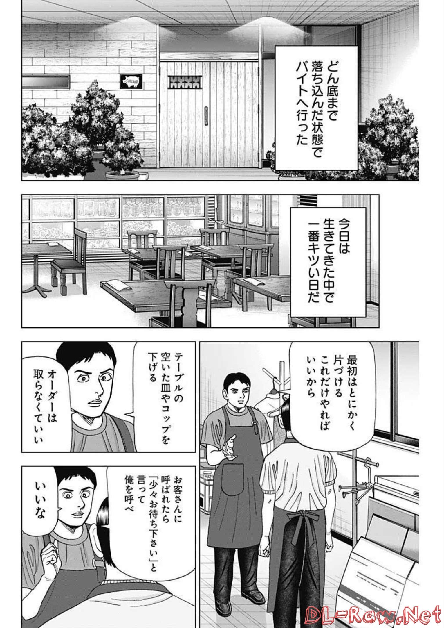 Dr.Eggs ドクターエッグス - 第28話 - Page 14