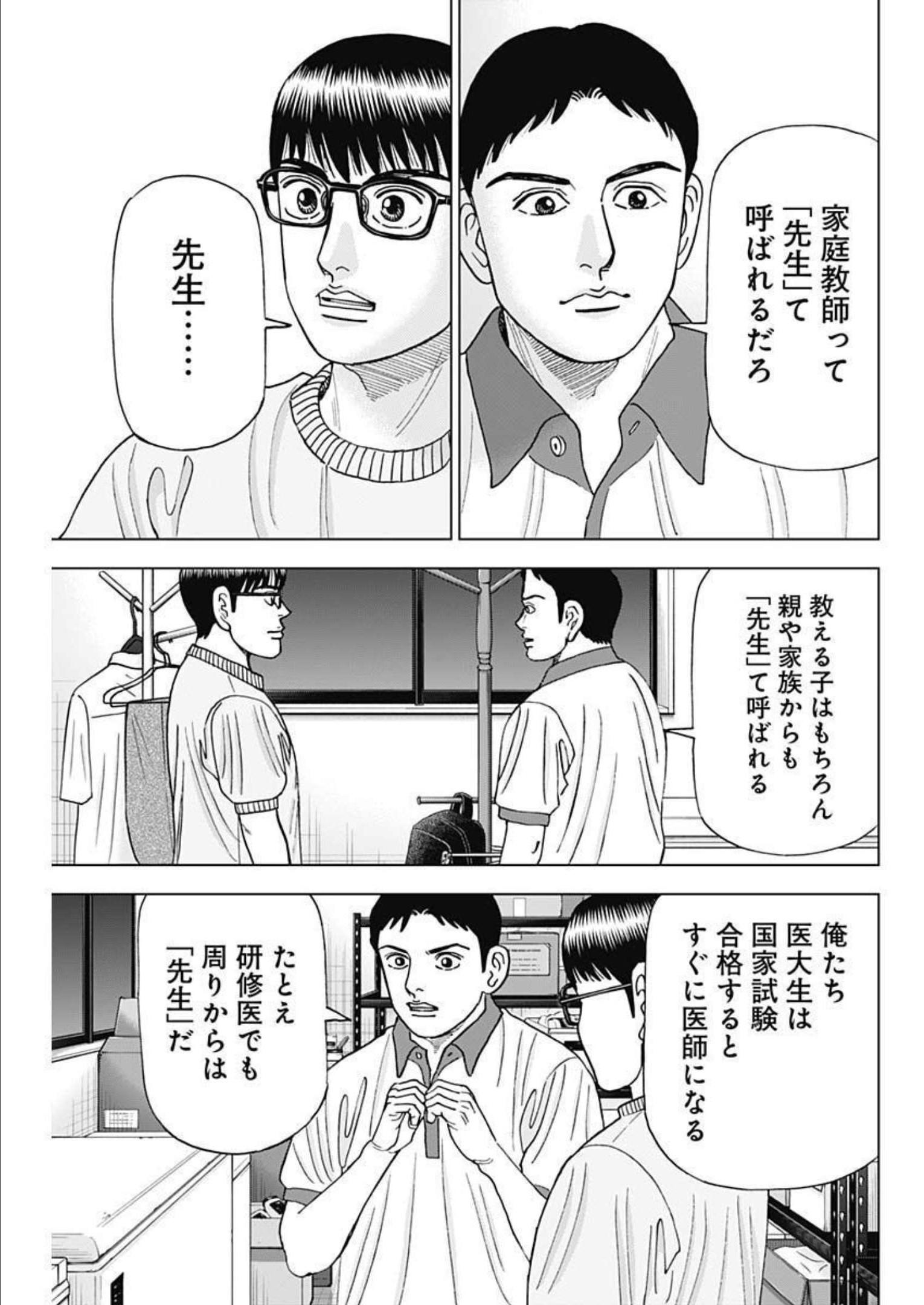 Dr.Eggs ドクターエッグス - 第28話 - Page 19