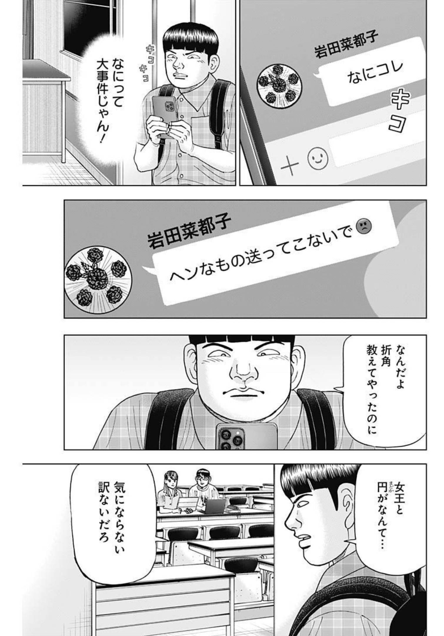 Dr.Eggs ドクターエッグス - 第27話 - Page 3